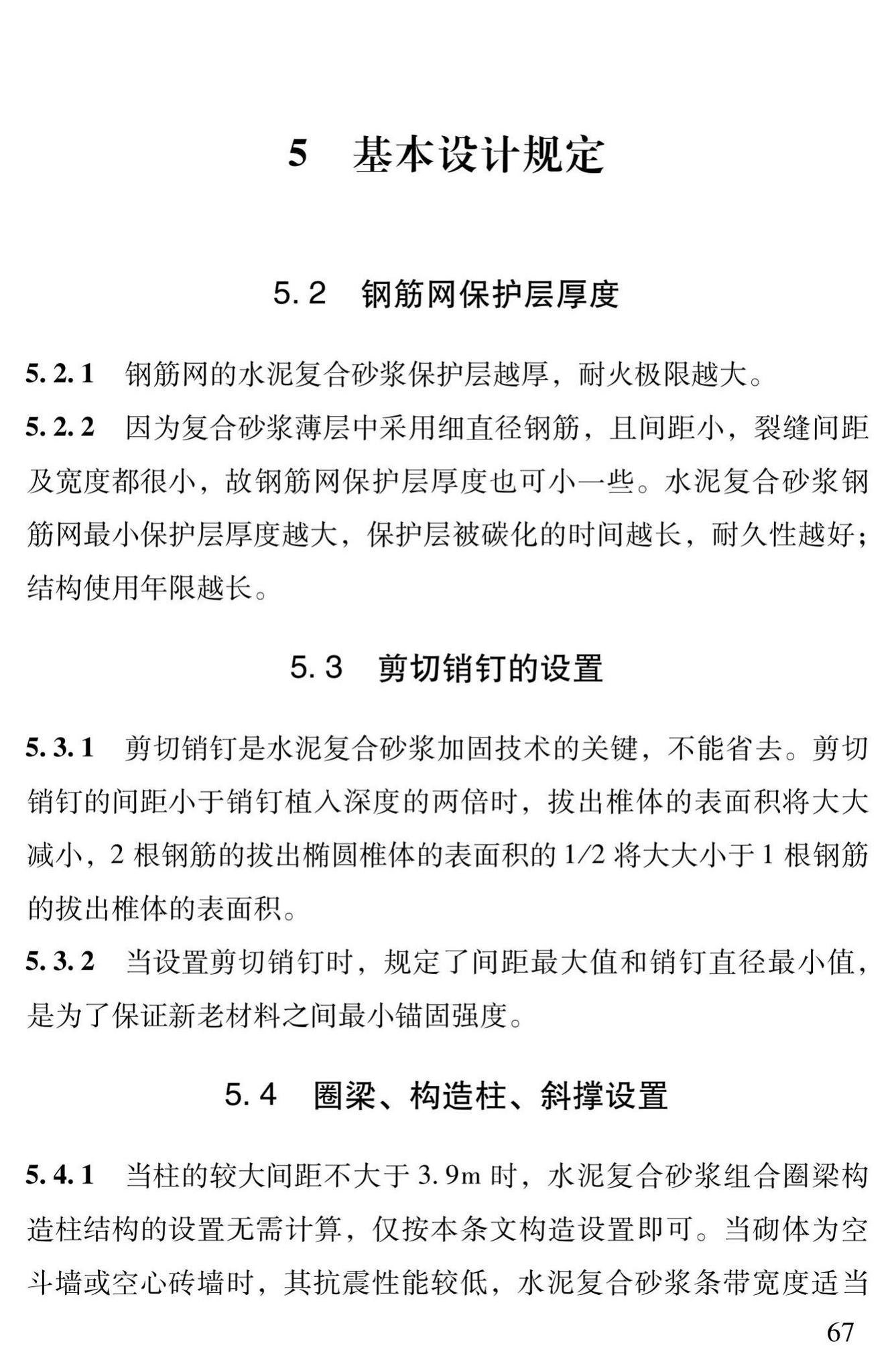 DBJ43/T312-2015--高性能水泥复合砂浆钢筋网加固砌体结构技术规程