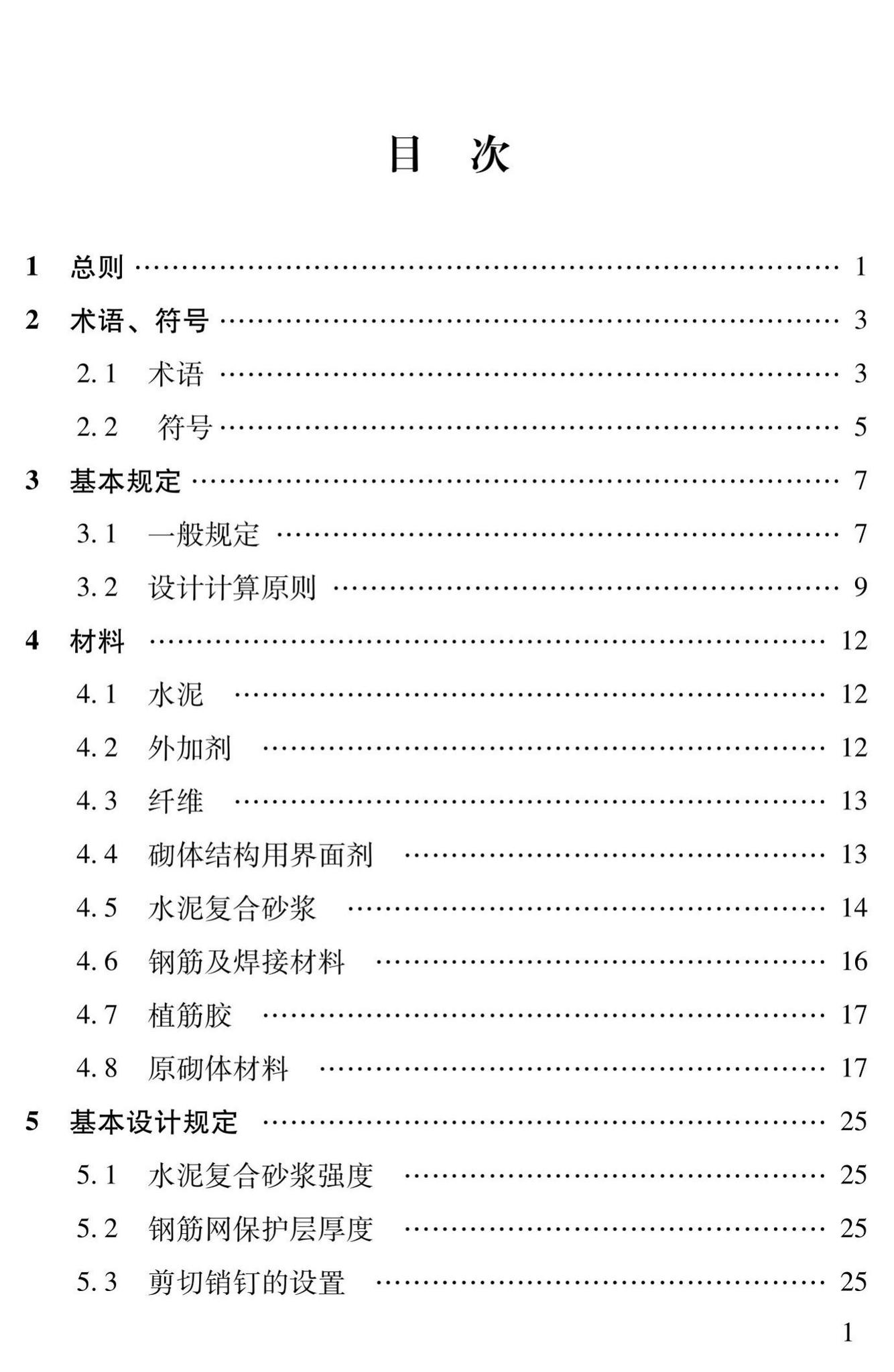 DBJ43/T312-2015--高性能水泥复合砂浆钢筋网加固砌体结构技术规程