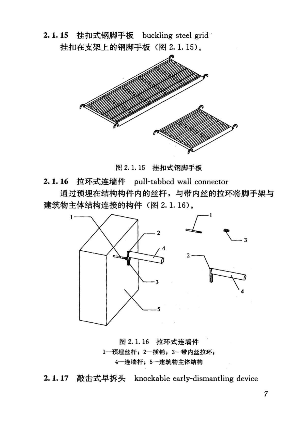 DBJ43/T313-2015--建筑施工承插型键槽式钢管支架安全技术规程