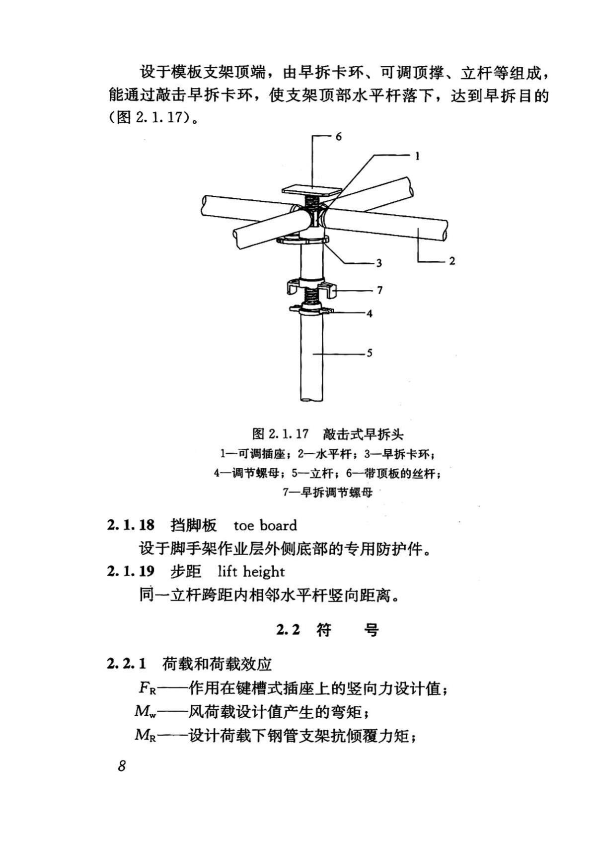 DBJ43/T313-2015--建筑施工承插型键槽式钢管支架安全技术规程