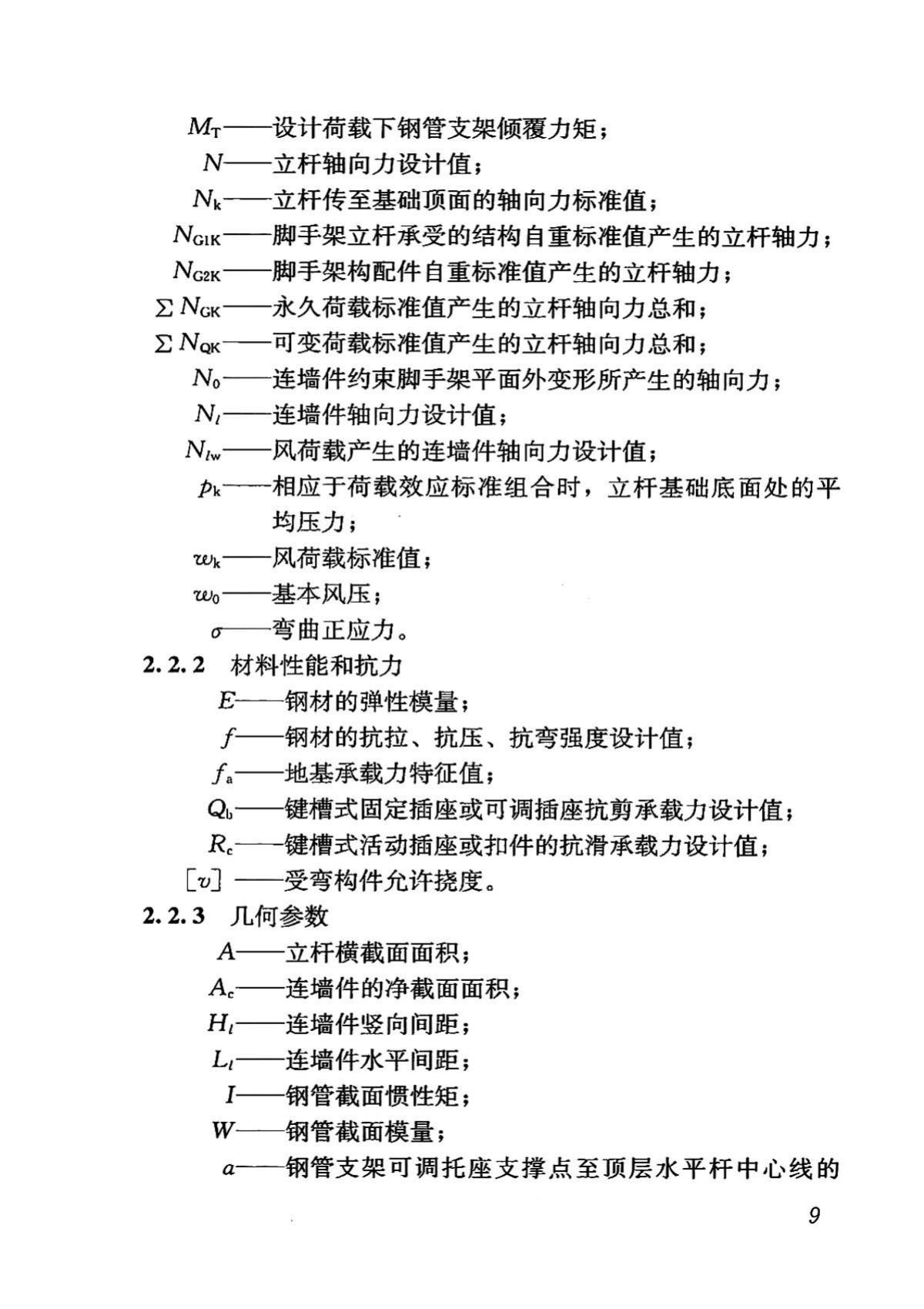 DBJ43/T313-2015--建筑施工承插型键槽式钢管支架安全技术规程