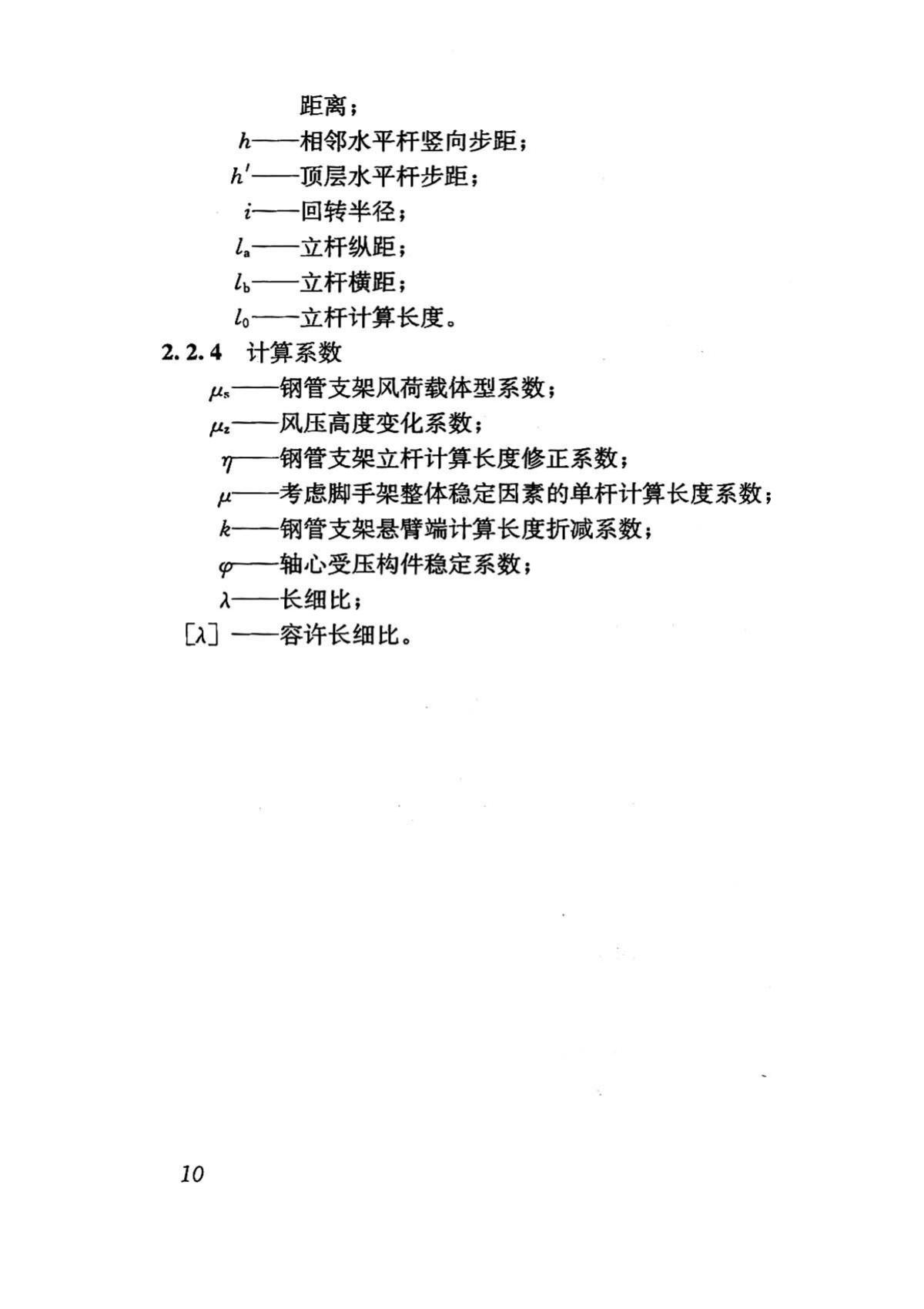 DBJ43/T313-2015--建筑施工承插型键槽式钢管支架安全技术规程