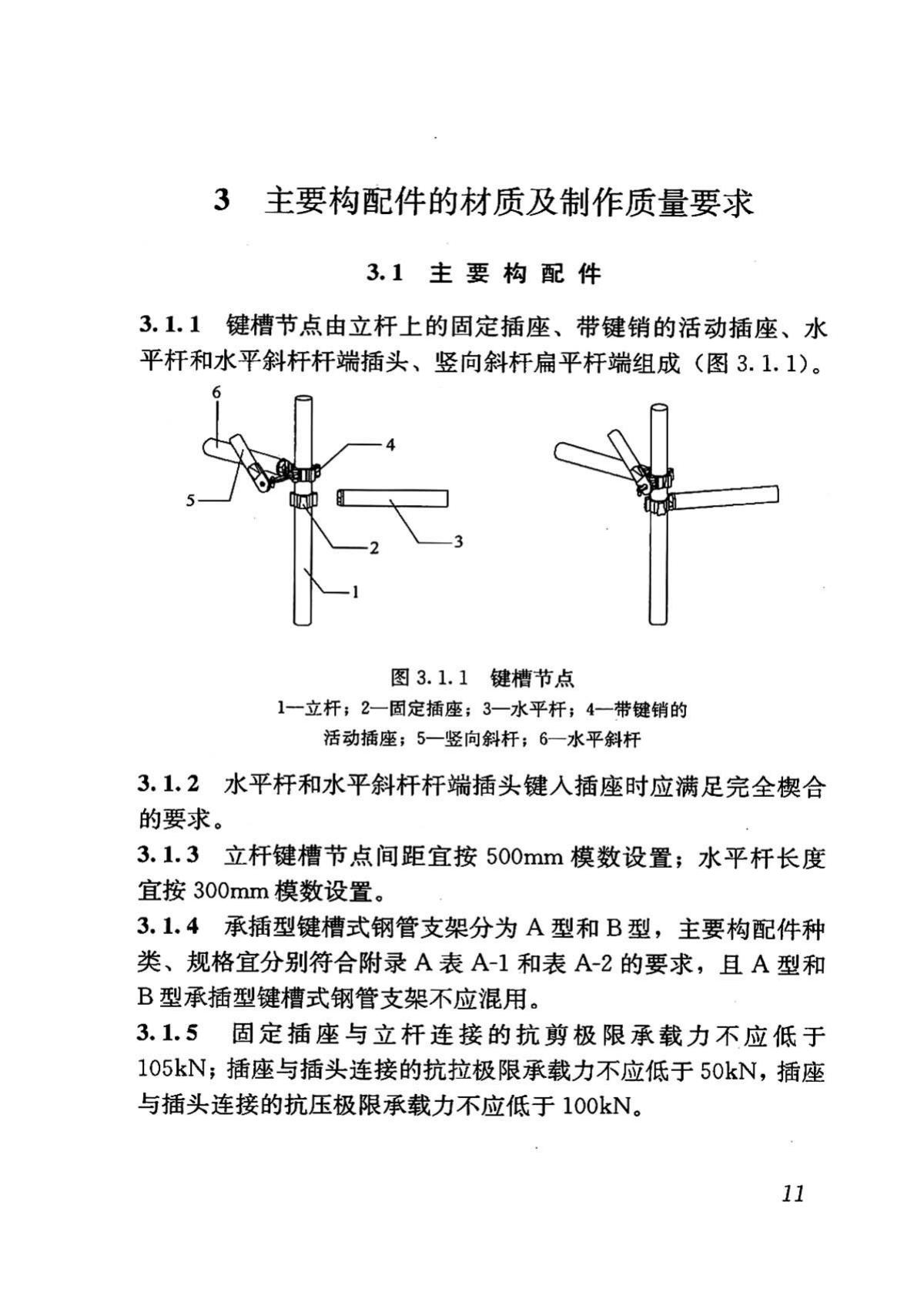 DBJ43/T313-2015--建筑施工承插型键槽式钢管支架安全技术规程