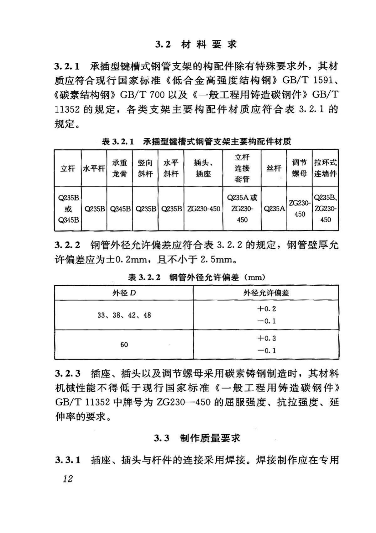 DBJ43/T313-2015--建筑施工承插型键槽式钢管支架安全技术规程