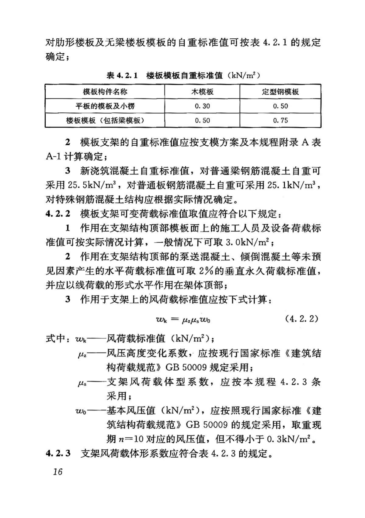 DBJ43/T313-2015--建筑施工承插型键槽式钢管支架安全技术规程