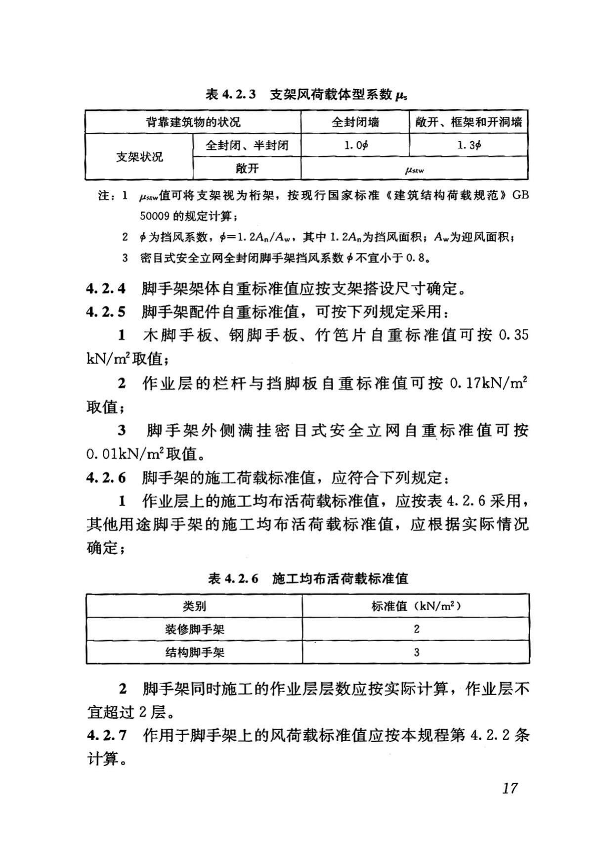 DBJ43/T313-2015--建筑施工承插型键槽式钢管支架安全技术规程