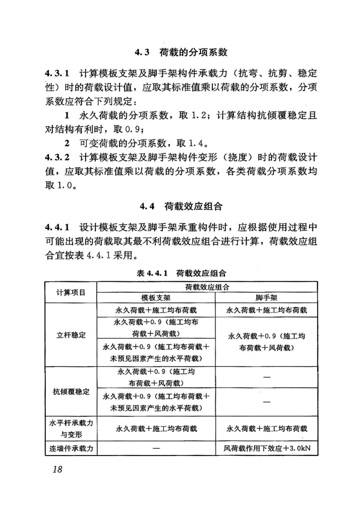 DBJ43/T313-2015--建筑施工承插型键槽式钢管支架安全技术规程