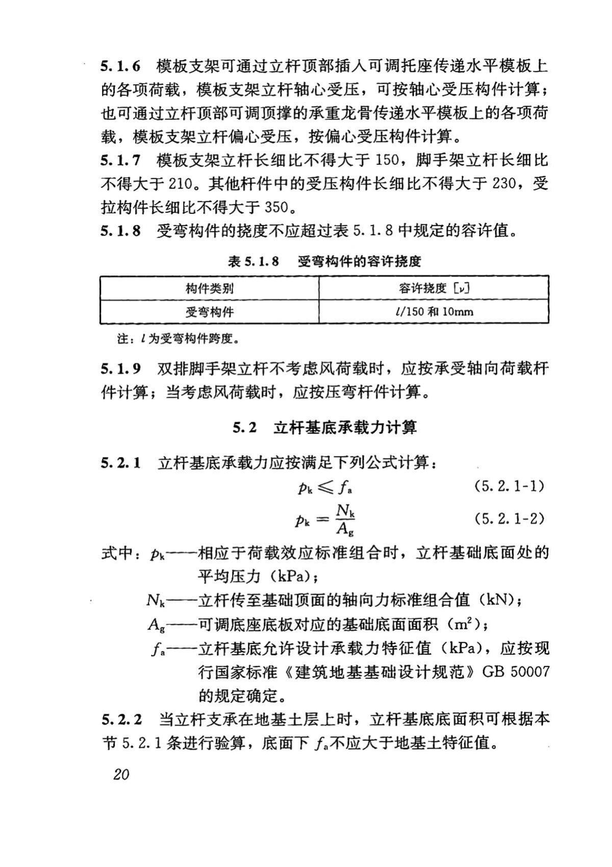 DBJ43/T313-2015--建筑施工承插型键槽式钢管支架安全技术规程