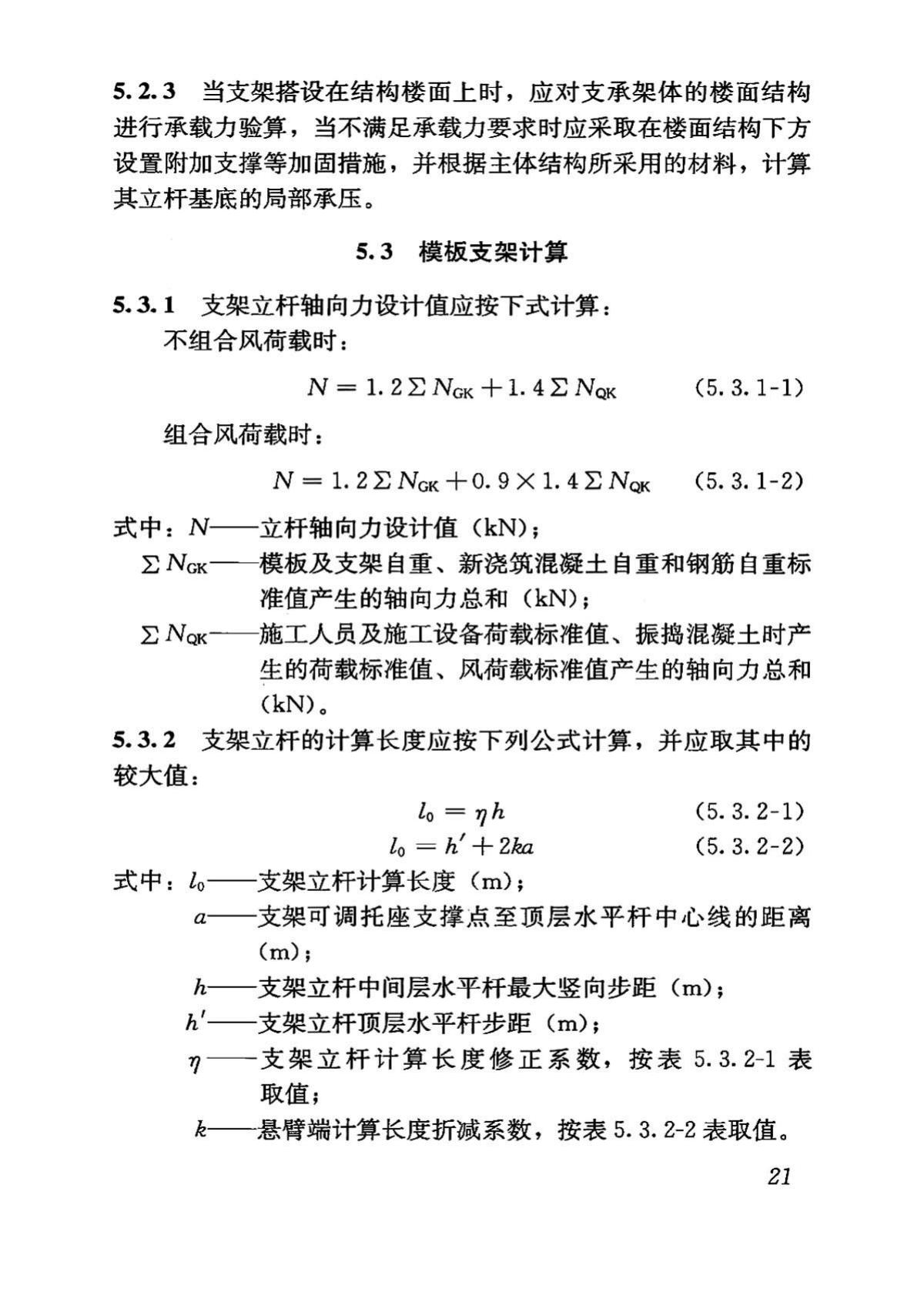 DBJ43/T313-2015--建筑施工承插型键槽式钢管支架安全技术规程