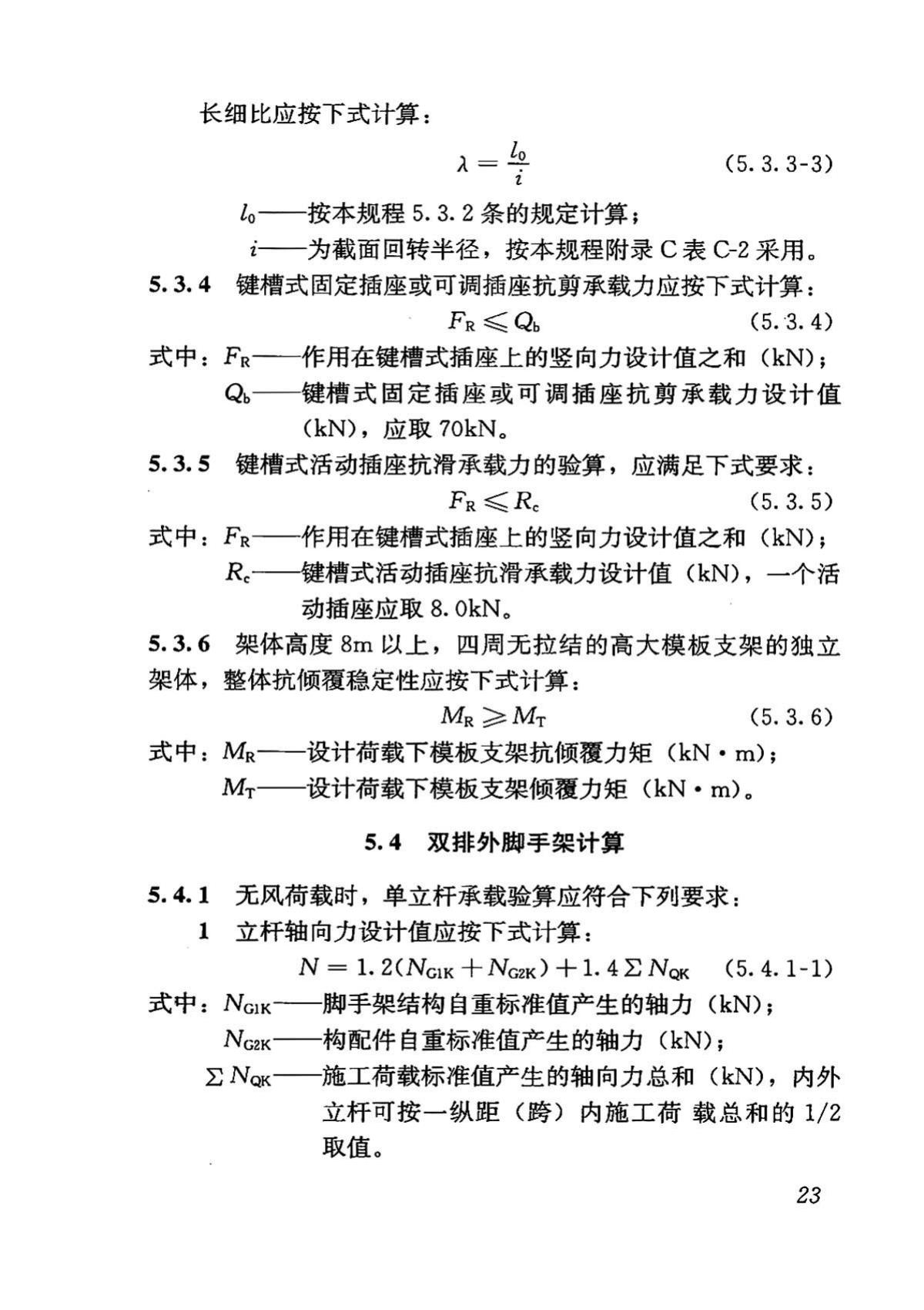 DBJ43/T313-2015--建筑施工承插型键槽式钢管支架安全技术规程