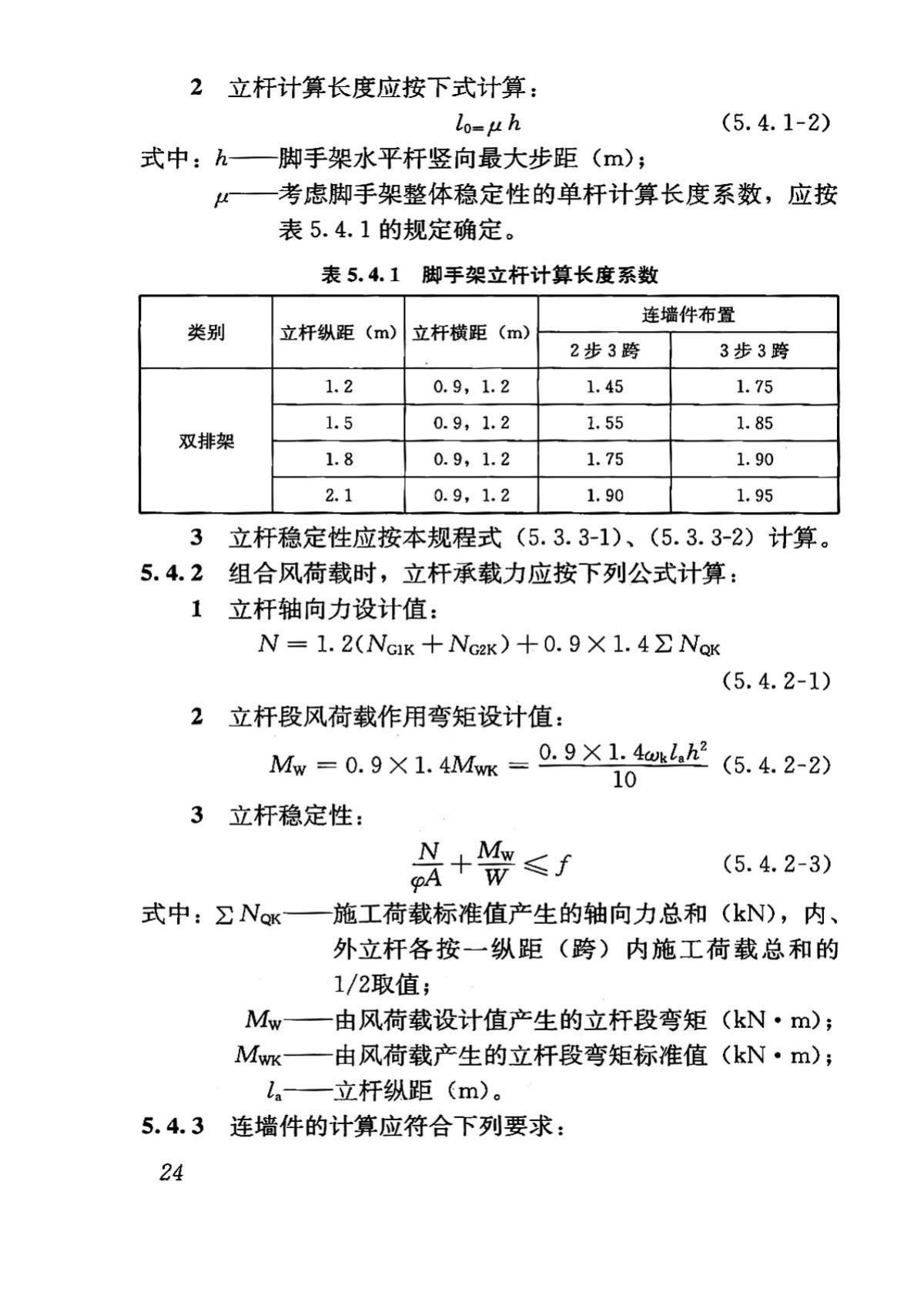 DBJ43/T313-2015--建筑施工承插型键槽式钢管支架安全技术规程