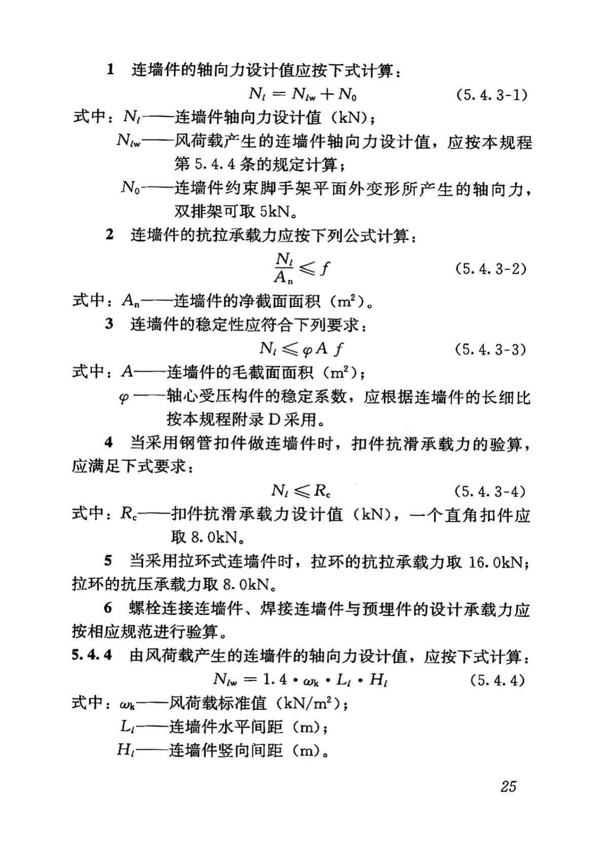 DBJ43/T313-2015--建筑施工承插型键槽式钢管支架安全技术规程