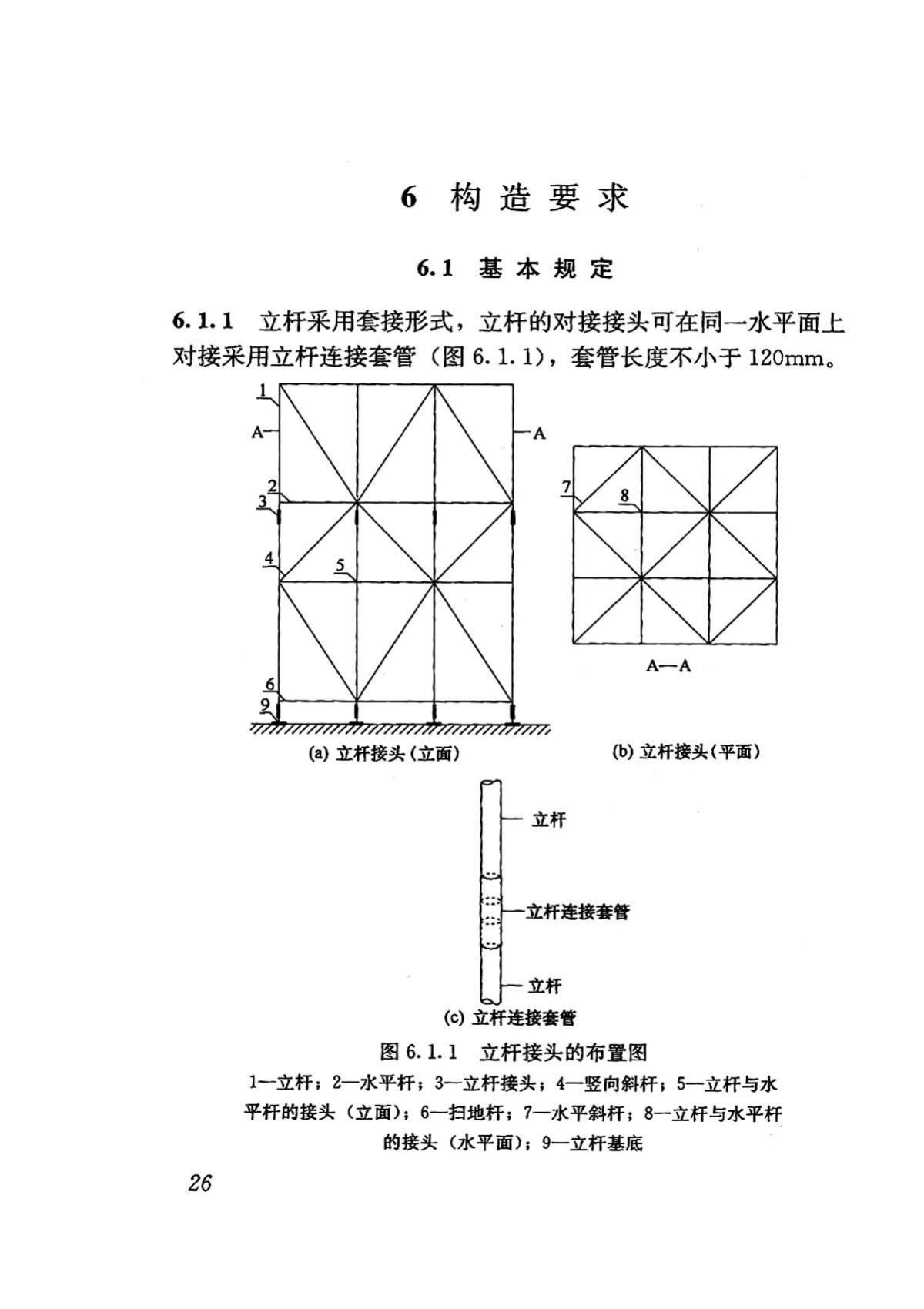 DBJ43/T313-2015--建筑施工承插型键槽式钢管支架安全技术规程