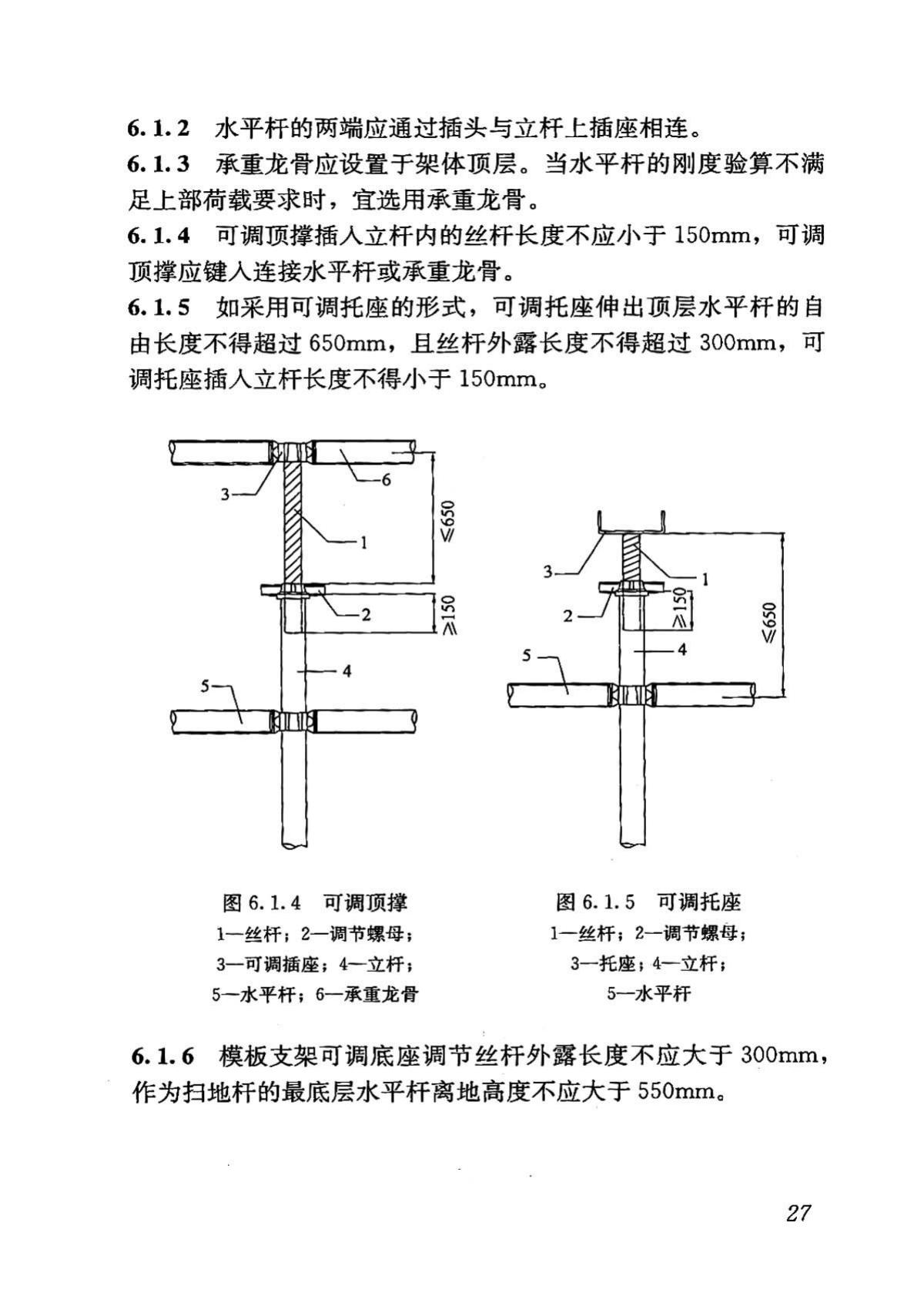 DBJ43/T313-2015--建筑施工承插型键槽式钢管支架安全技术规程