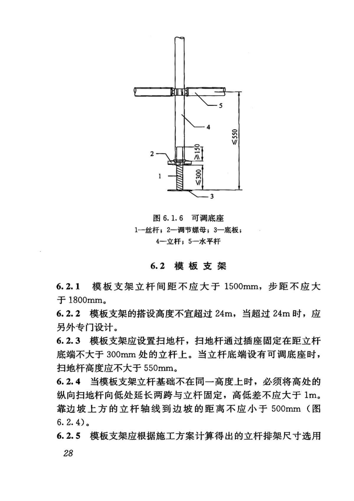 DBJ43/T313-2015--建筑施工承插型键槽式钢管支架安全技术规程