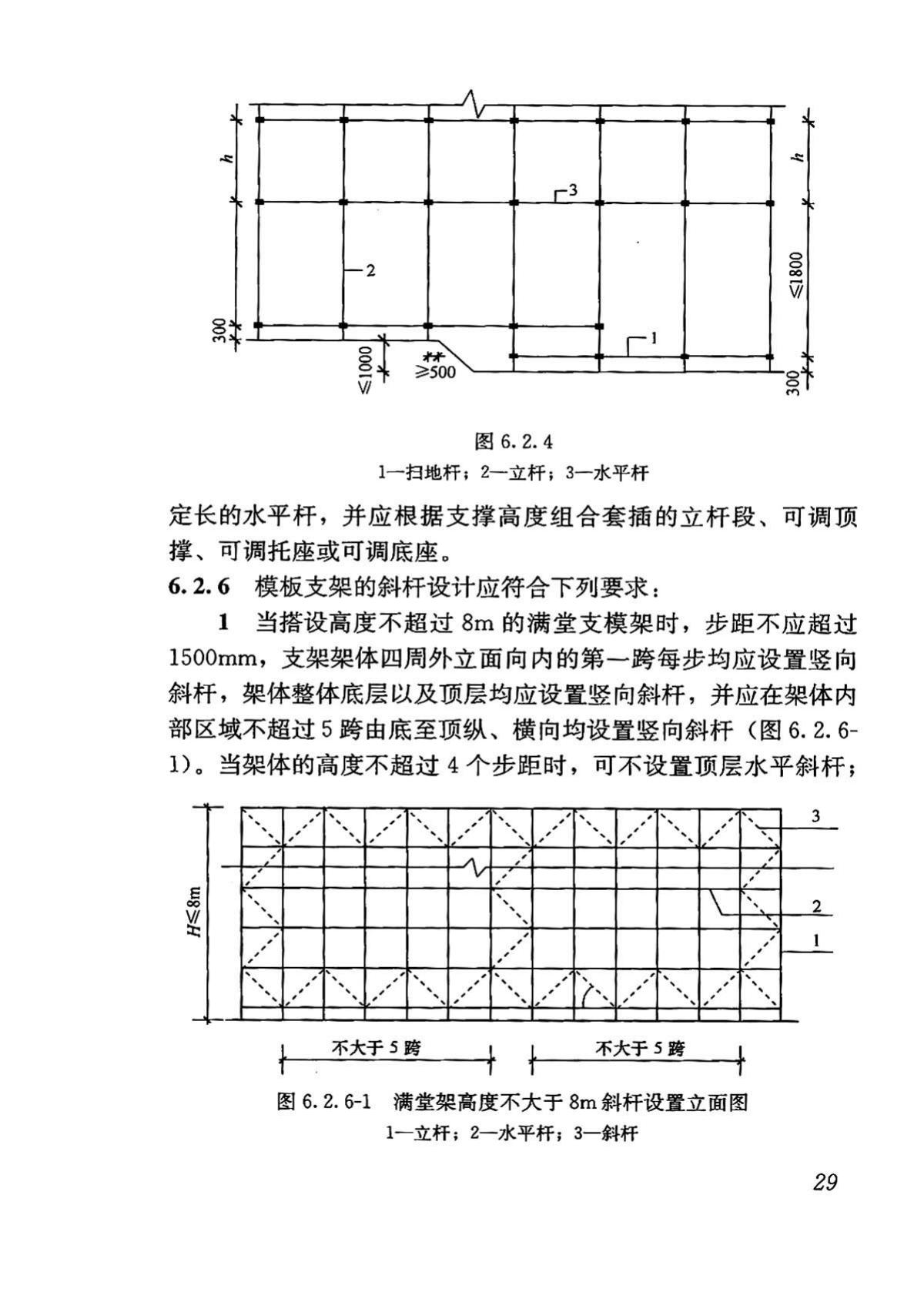 DBJ43/T313-2015--建筑施工承插型键槽式钢管支架安全技术规程