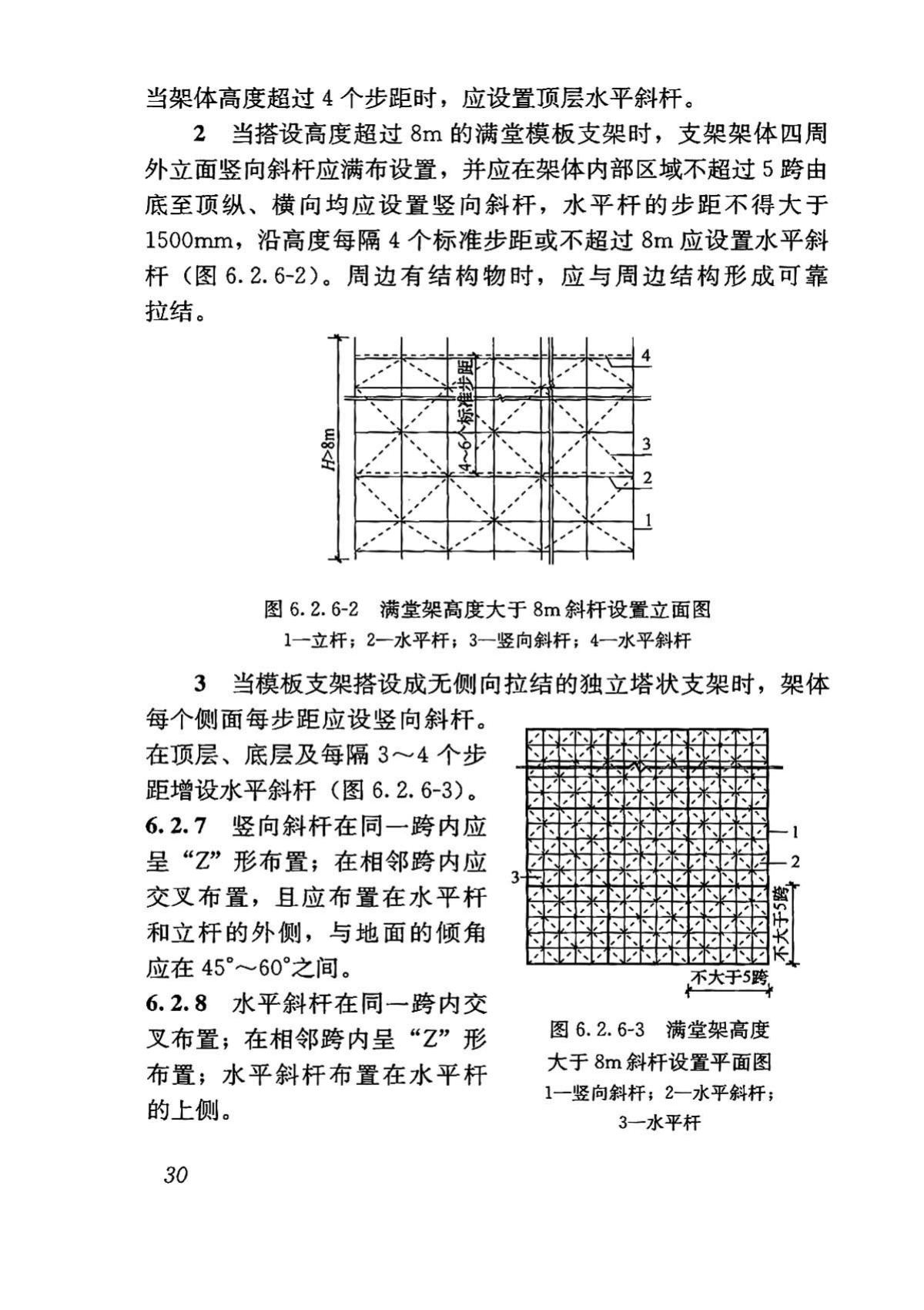 DBJ43/T313-2015--建筑施工承插型键槽式钢管支架安全技术规程