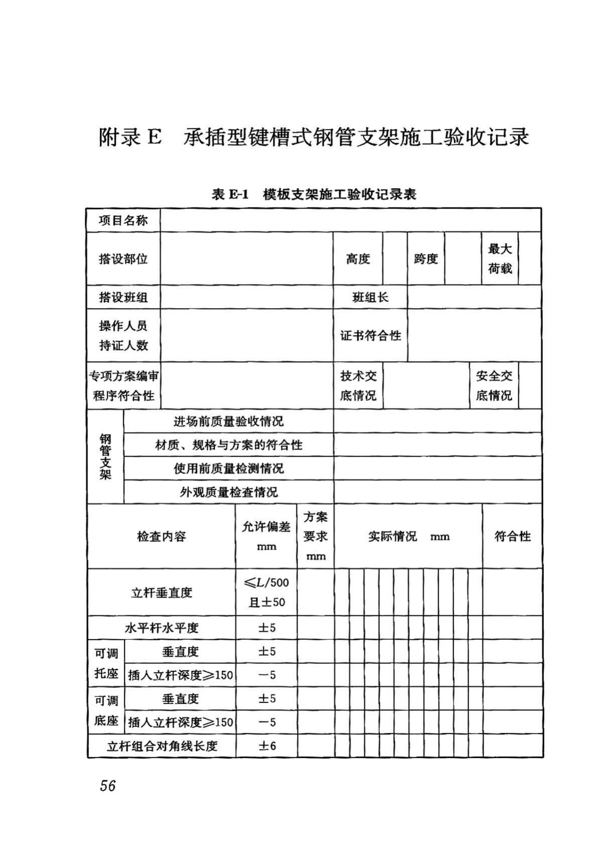 DBJ43/T313-2015--建筑施工承插型键槽式钢管支架安全技术规程