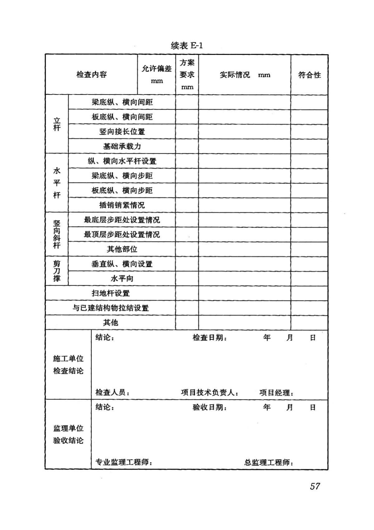 DBJ43/T313-2015--建筑施工承插型键槽式钢管支架安全技术规程