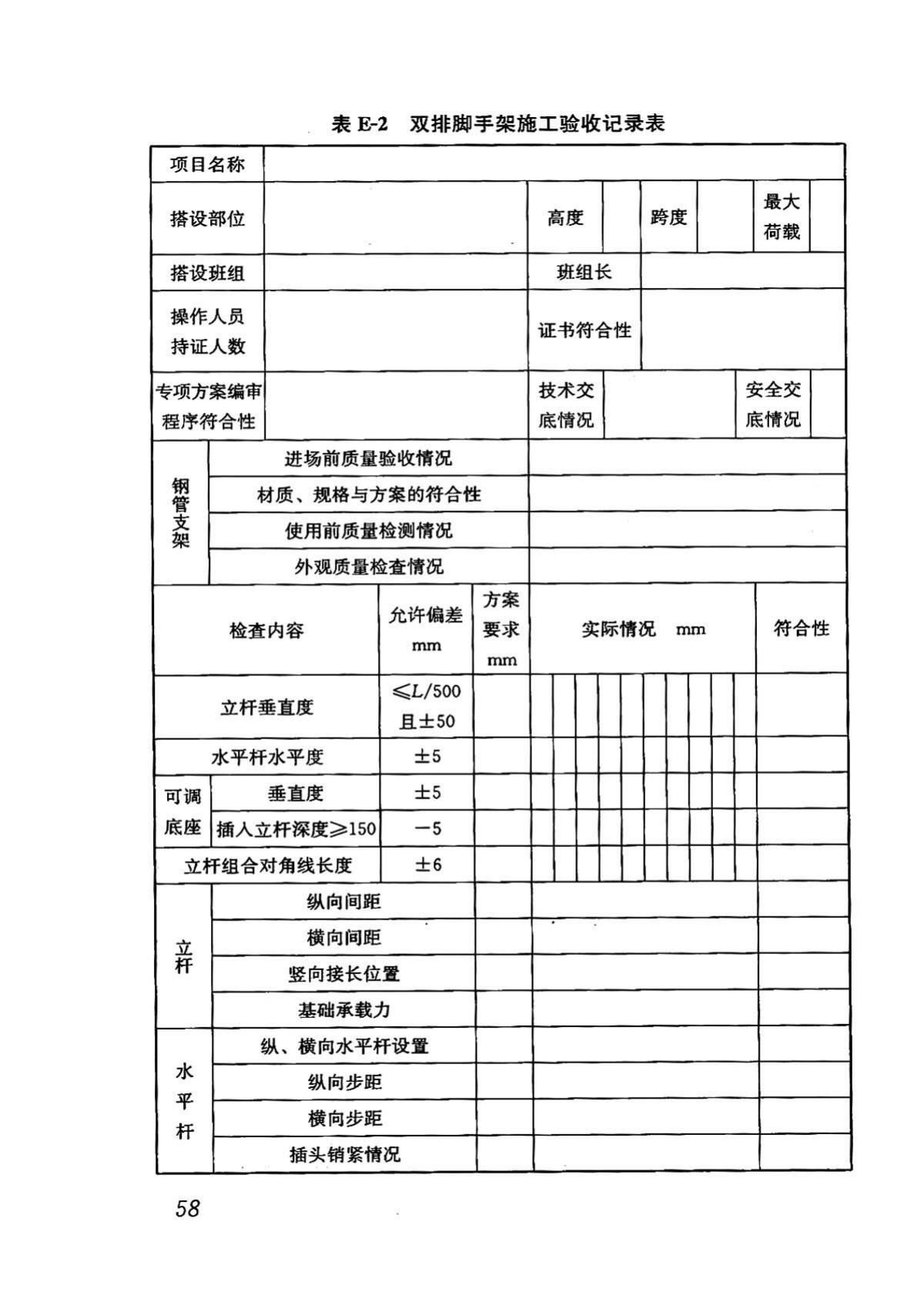 DBJ43/T313-2015--建筑施工承插型键槽式钢管支架安全技术规程