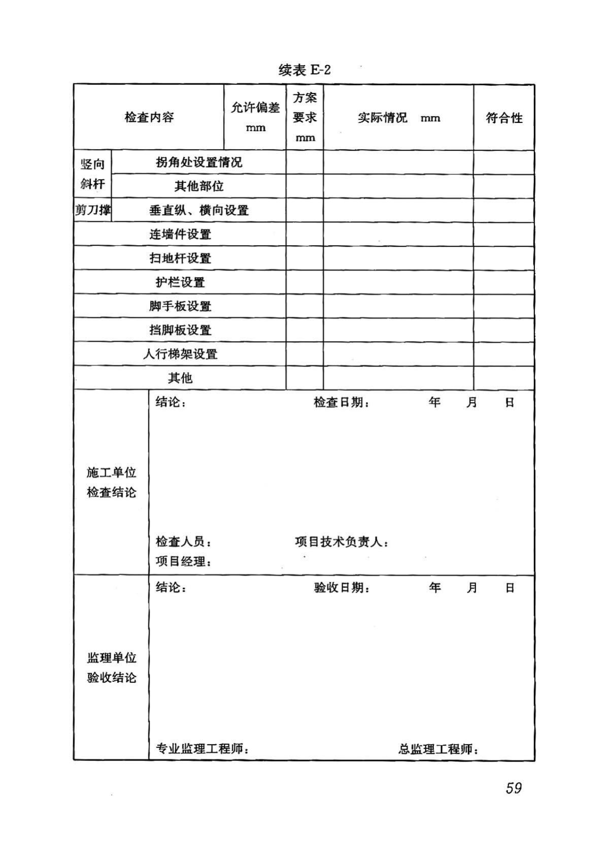 DBJ43/T313-2015--建筑施工承插型键槽式钢管支架安全技术规程