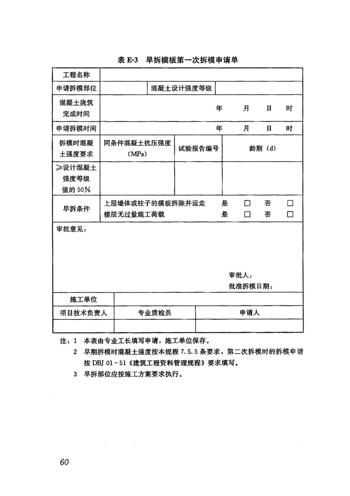 DBJ43/T313-2015--建筑施工承插型键槽式钢管支架安全技术规程