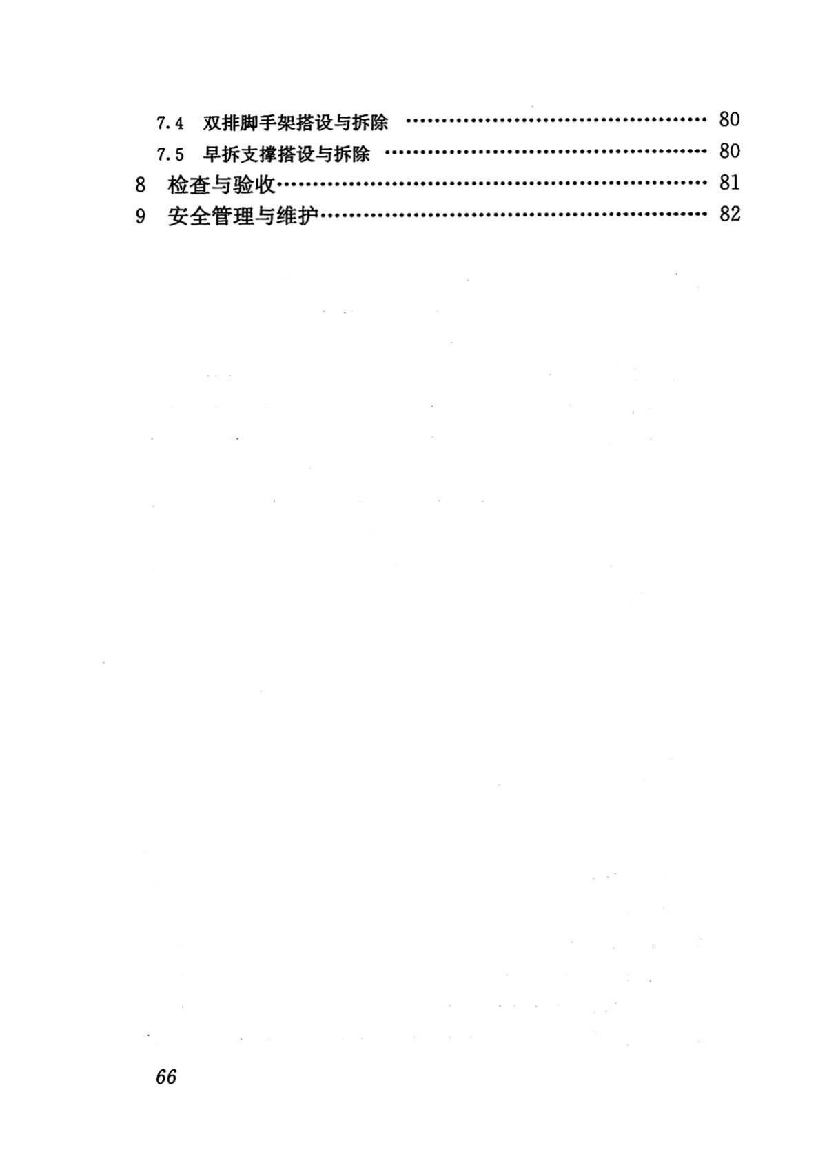 DBJ43/T313-2015--建筑施工承插型键槽式钢管支架安全技术规程