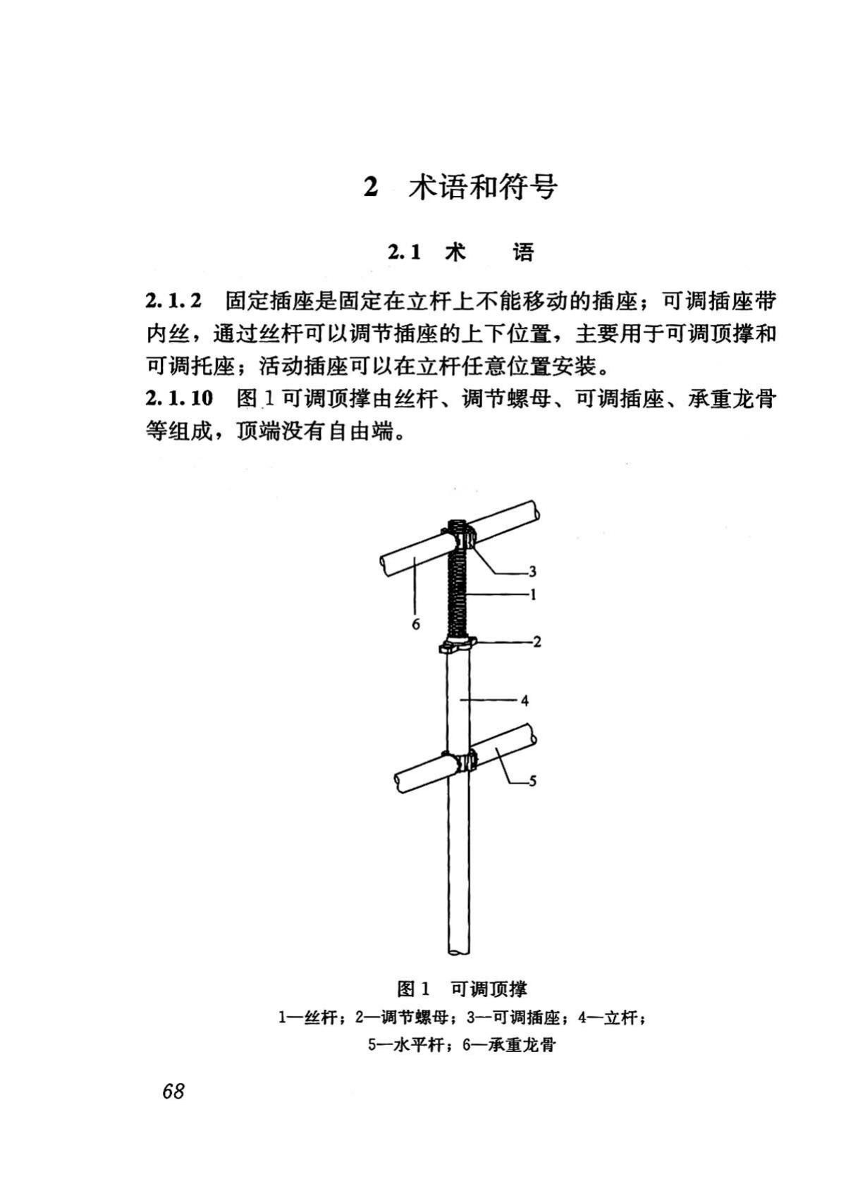 DBJ43/T313-2015--建筑施工承插型键槽式钢管支架安全技术规程