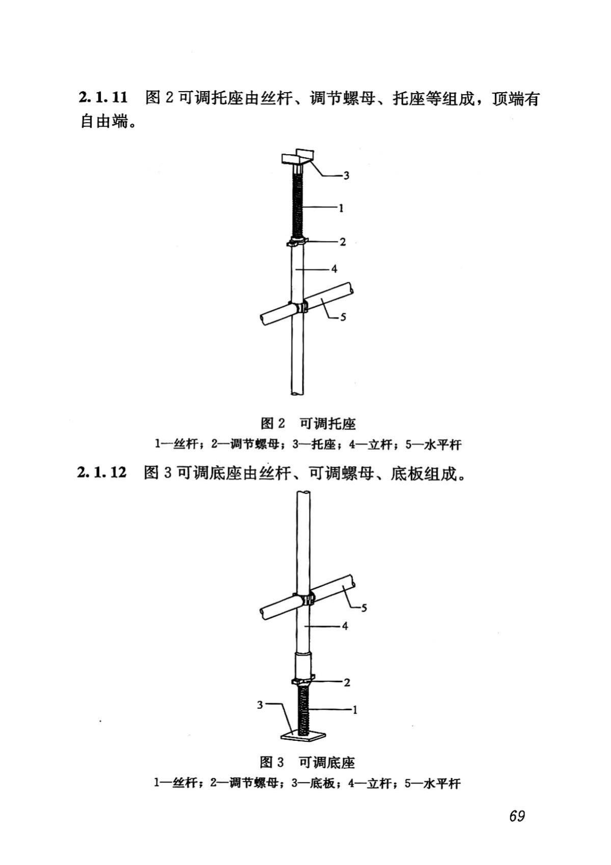 DBJ43/T313-2015--建筑施工承插型键槽式钢管支架安全技术规程