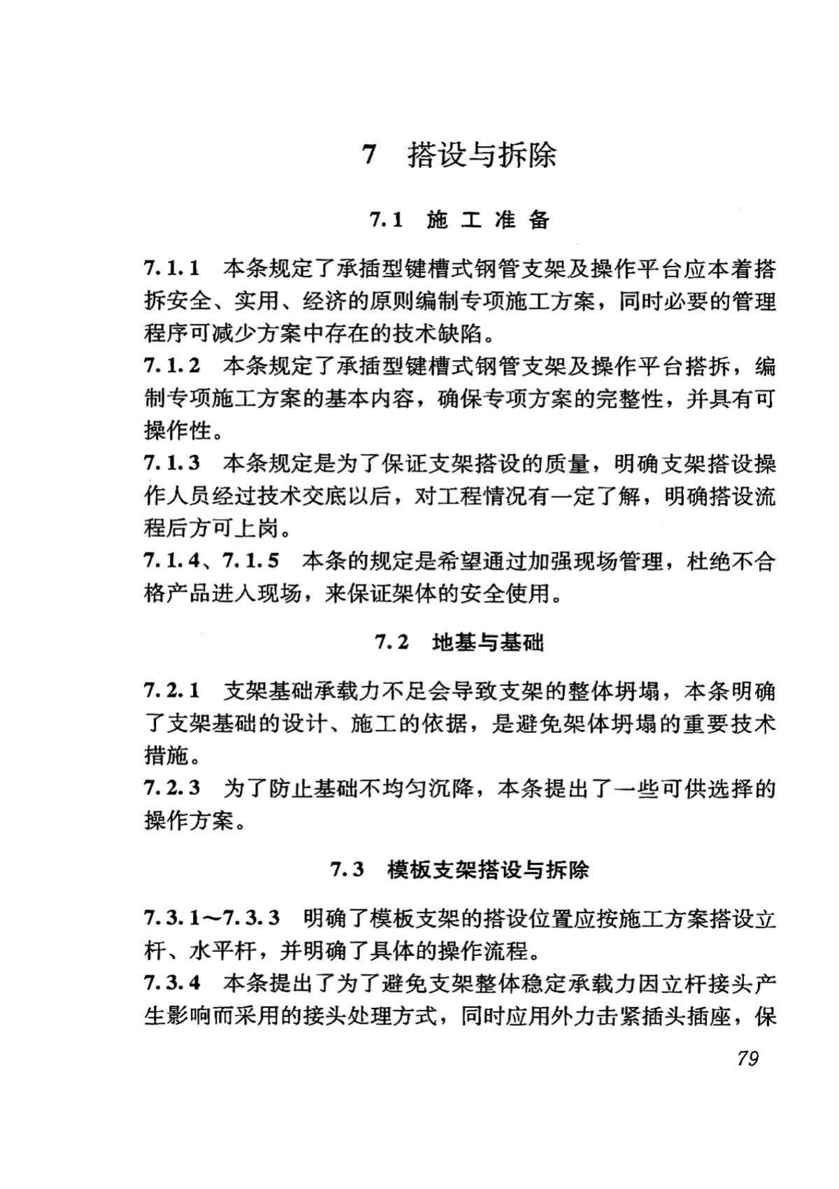 DBJ43/T313-2015--建筑施工承插型键槽式钢管支架安全技术规程