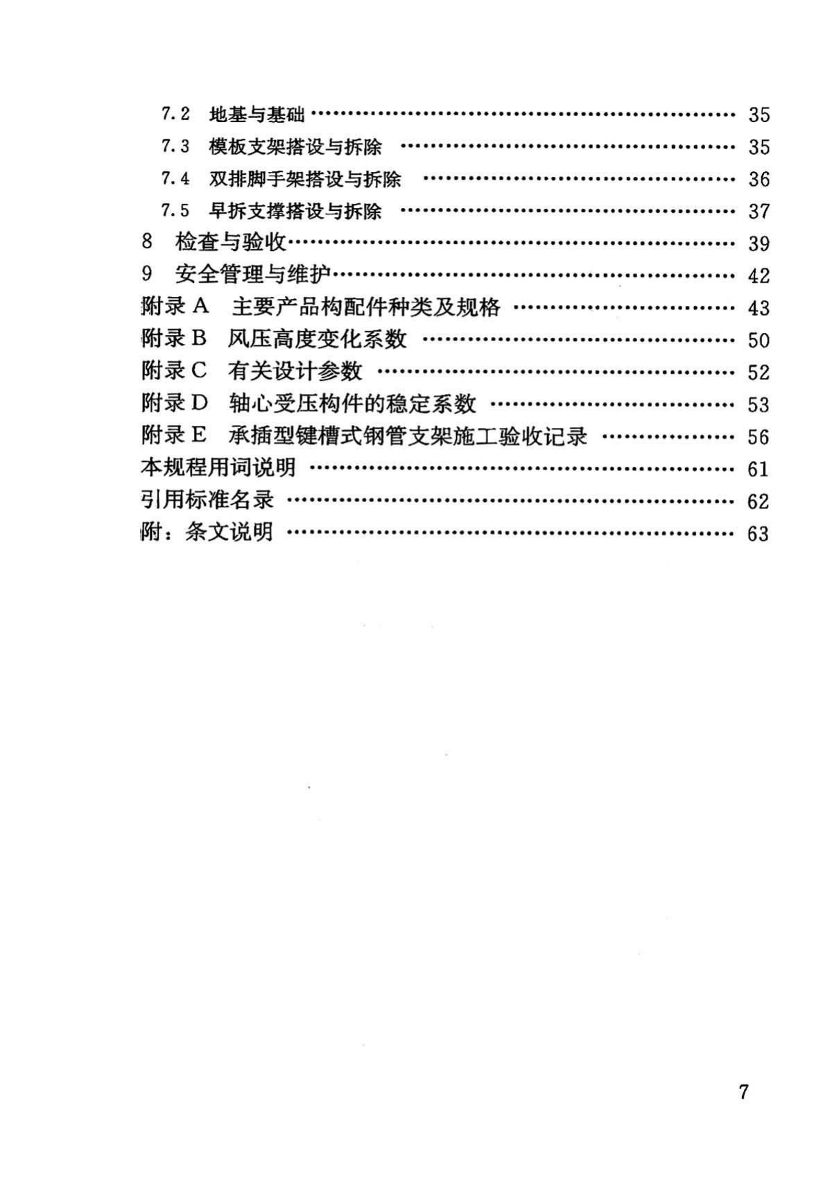 DBJ43/T313-2015--建筑施工承插型键槽式钢管支架安全技术规程