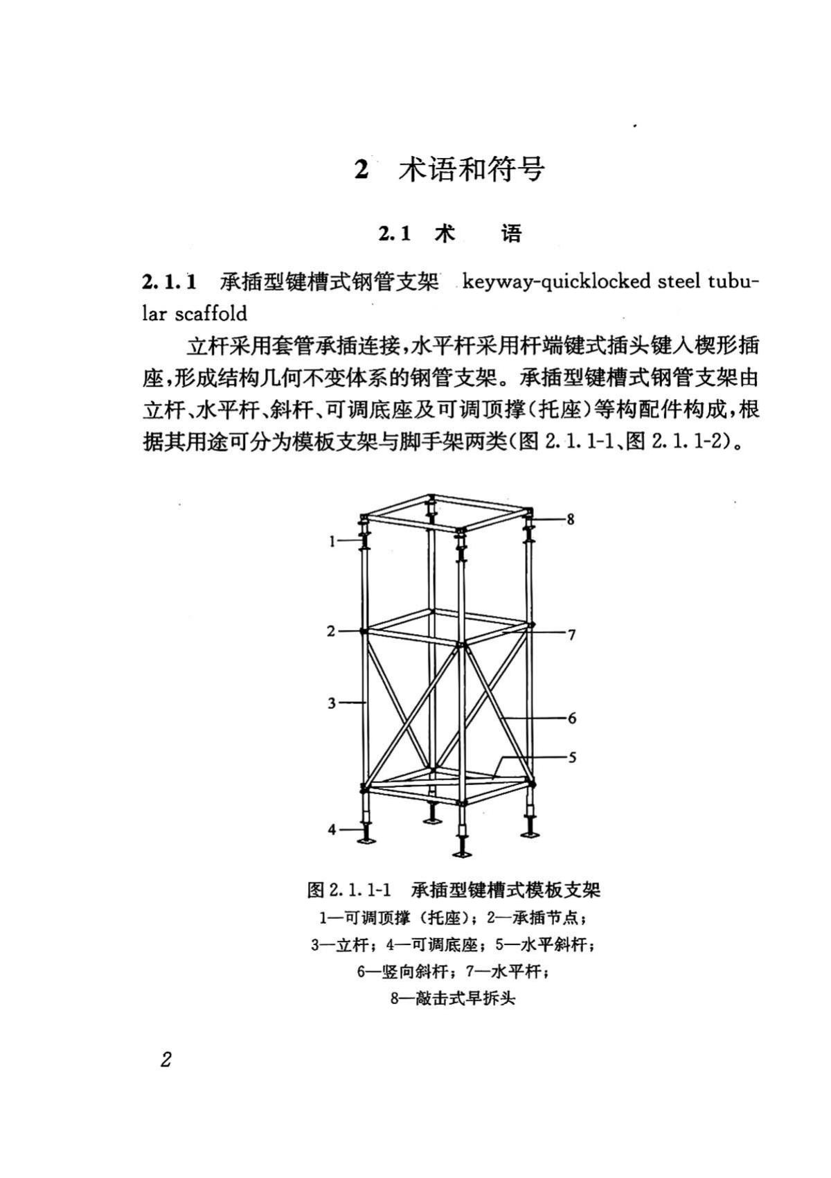 DBJ43/T313-2015--建筑施工承插型键槽式钢管支架安全技术规程