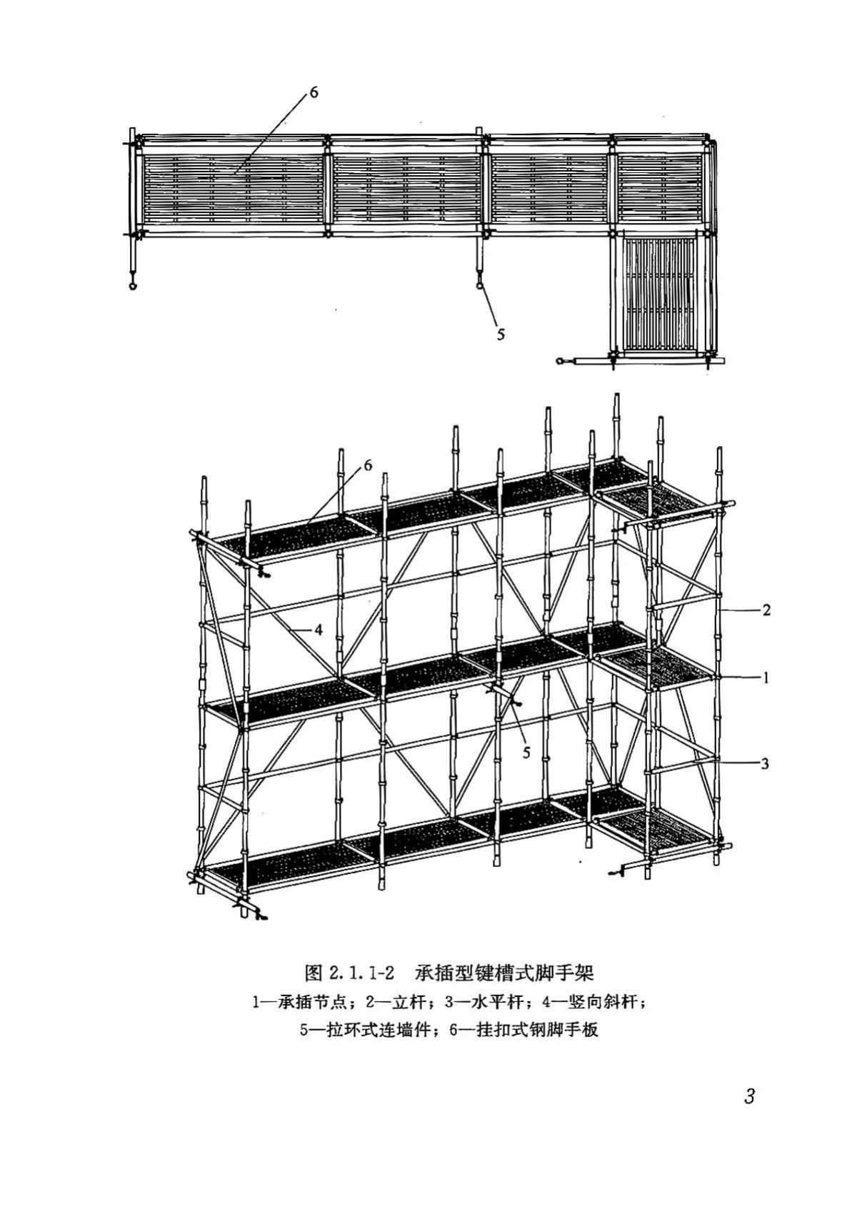 DBJ43/T313-2015--建筑施工承插型键槽式钢管支架安全技术规程