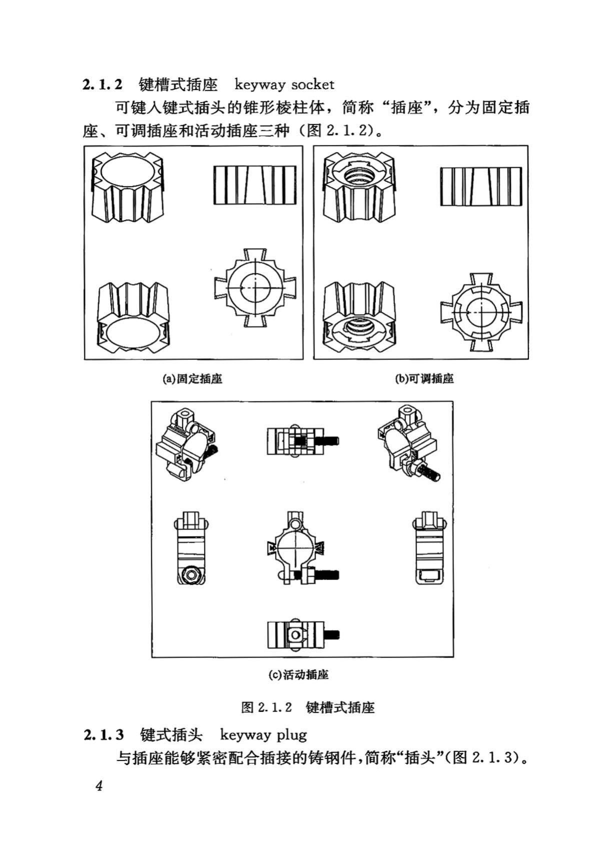 DBJ43/T313-2015--建筑施工承插型键槽式钢管支架安全技术规程