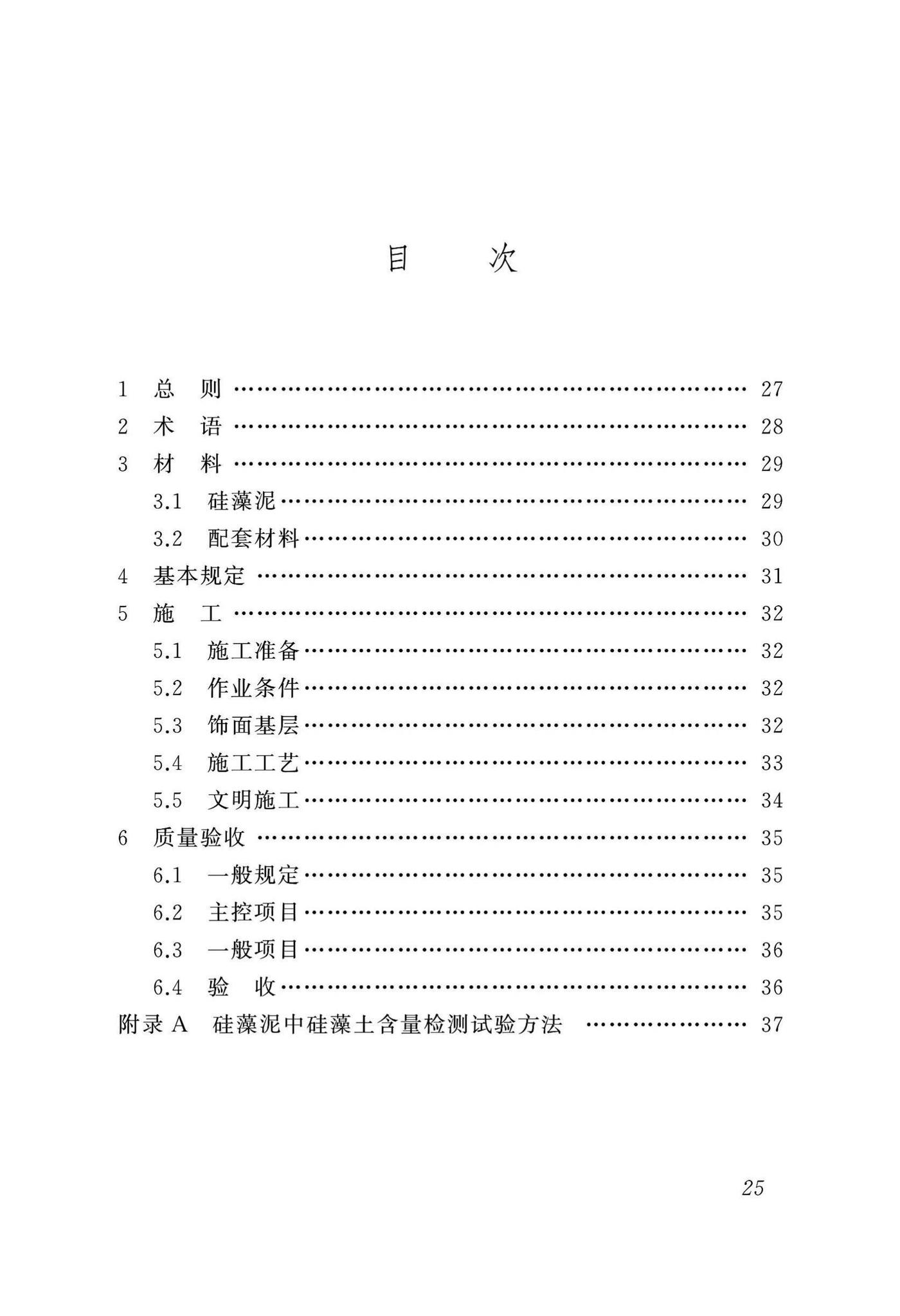 DBJ43/T318-2016--硅藻泥工程应用技术规程