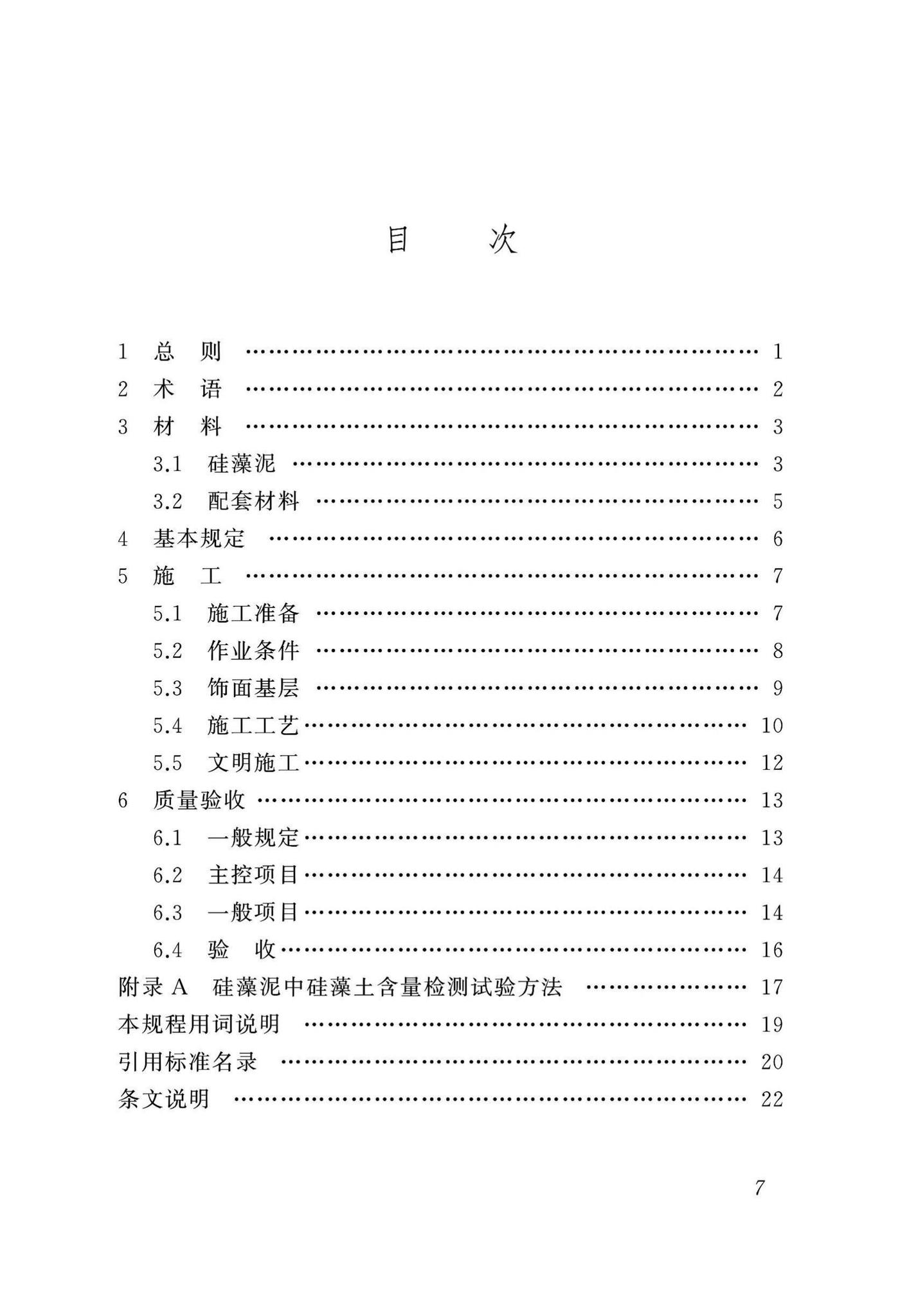 DBJ43/T318-2016--硅藻泥工程应用技术规程