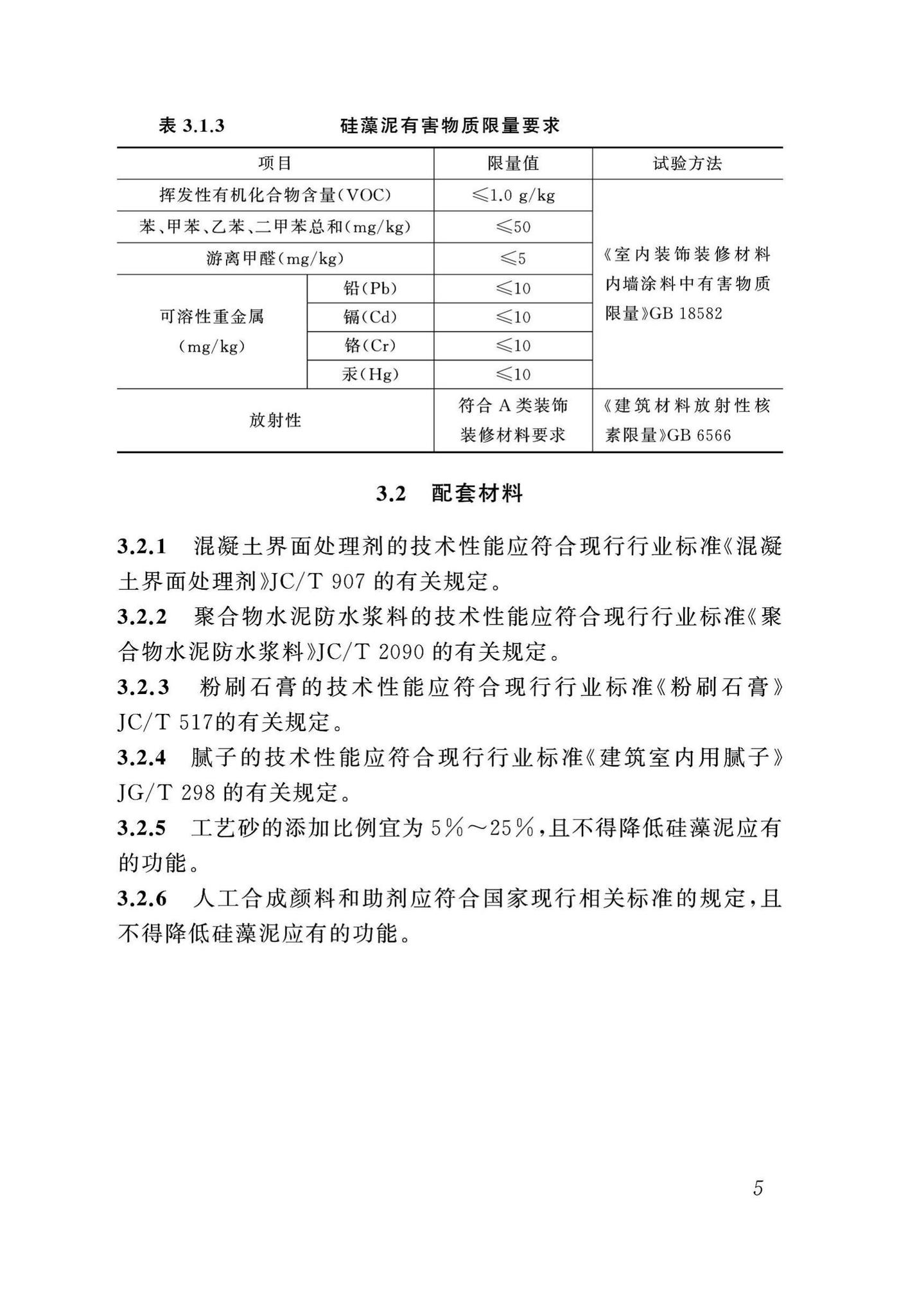 DBJ43/T318-2016--硅藻泥工程应用技术规程