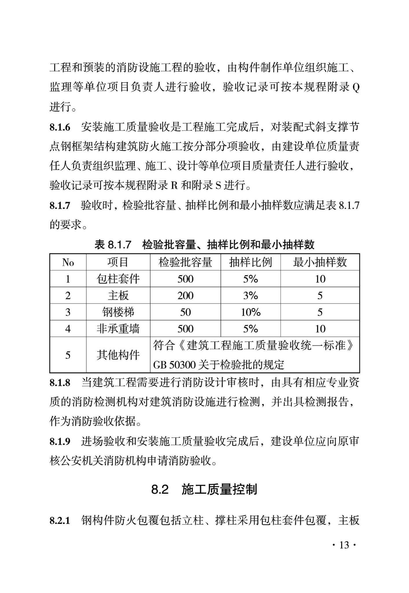 DBJ43/T319-2016--装配式斜支撑节点钢框架结构建筑防火技术规程