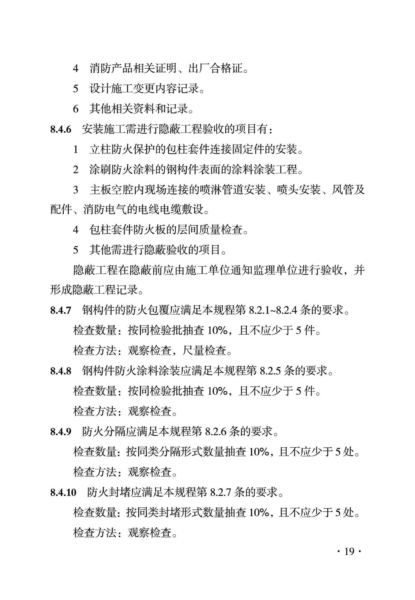 DBJ43/T319-2016--装配式斜支撑节点钢框架结构建筑防火技术规程