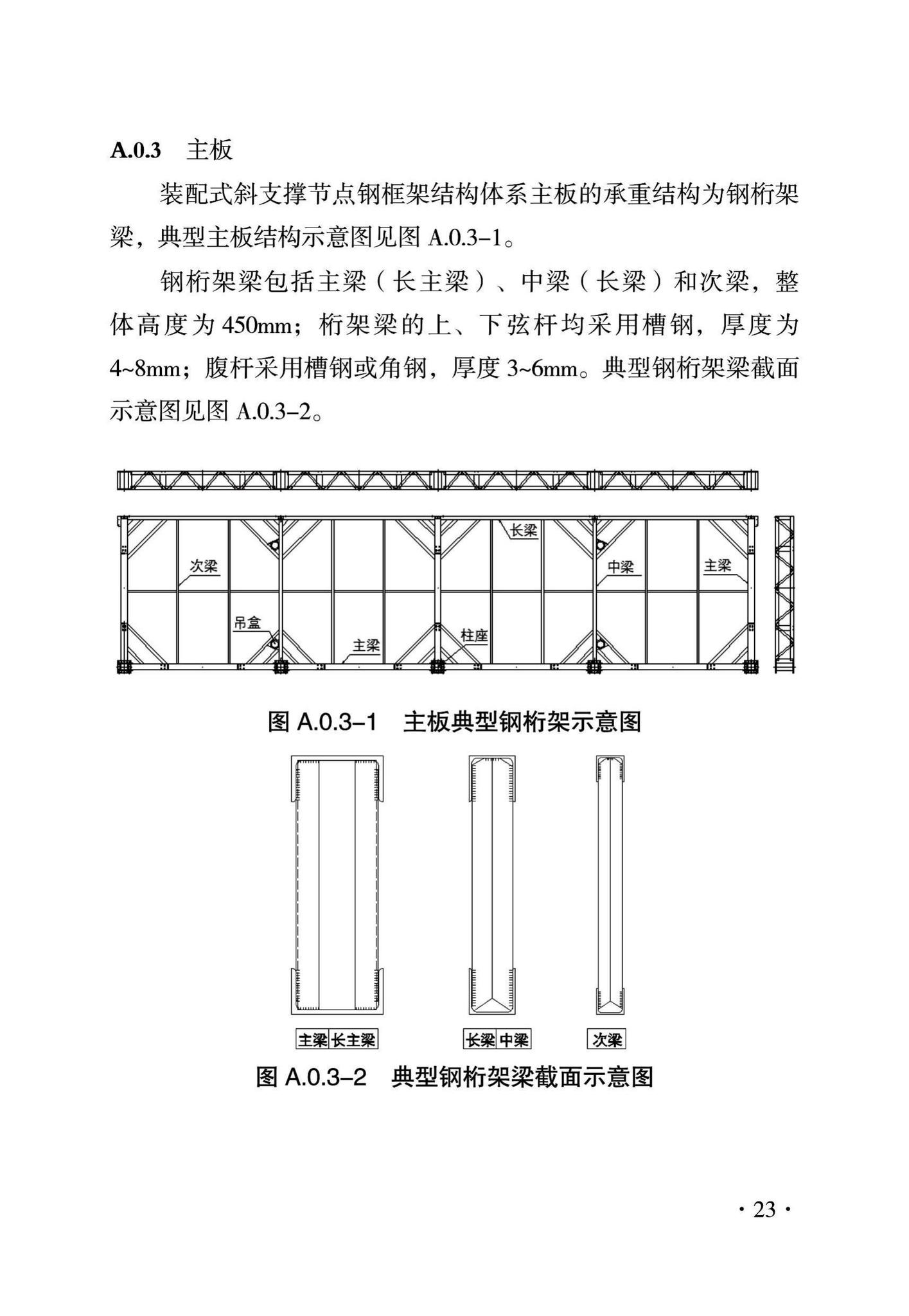 DBJ43/T319-2016--装配式斜支撑节点钢框架结构建筑防火技术规程