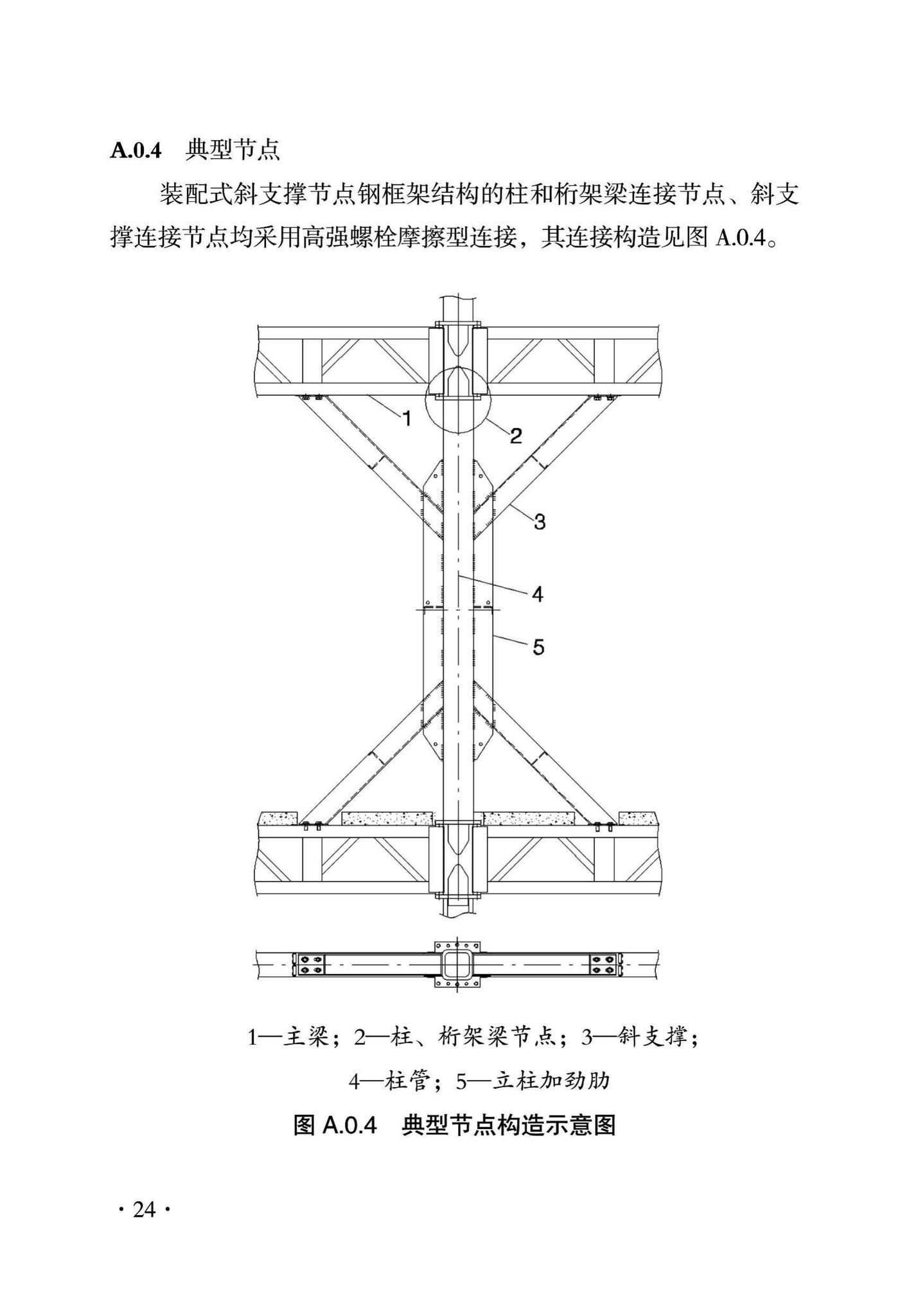 DBJ43/T319-2016--装配式斜支撑节点钢框架结构建筑防火技术规程