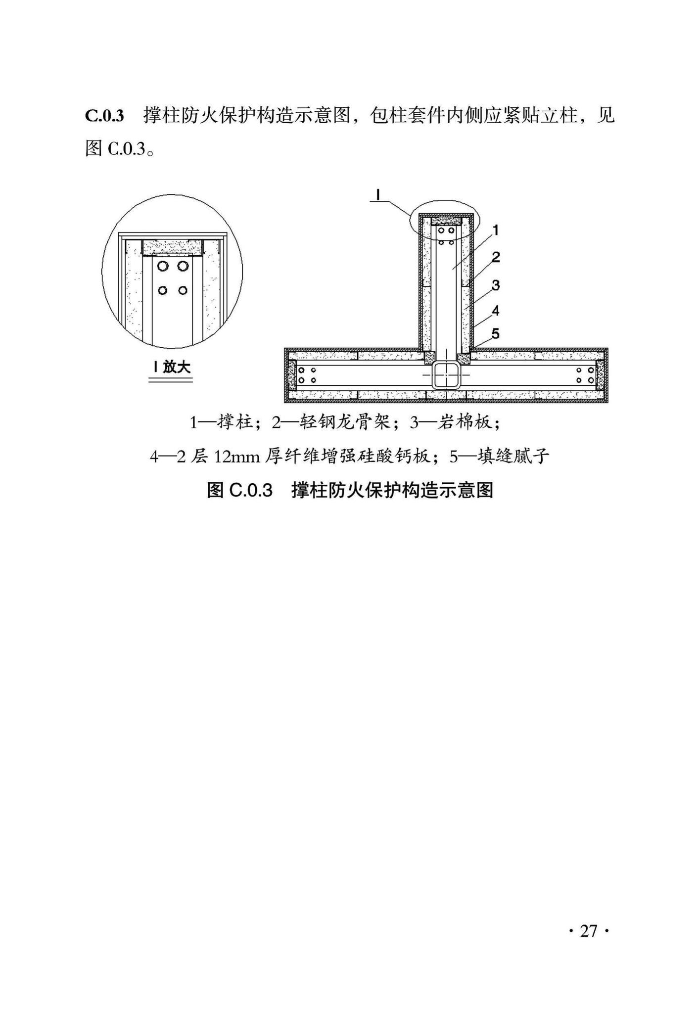 DBJ43/T319-2016--装配式斜支撑节点钢框架结构建筑防火技术规程