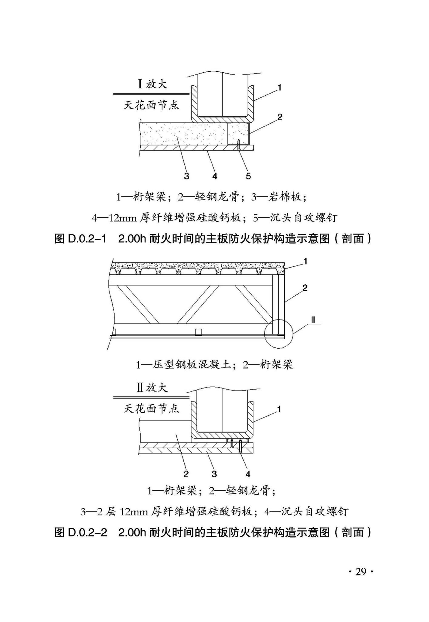 DBJ43/T319-2016--装配式斜支撑节点钢框架结构建筑防火技术规程