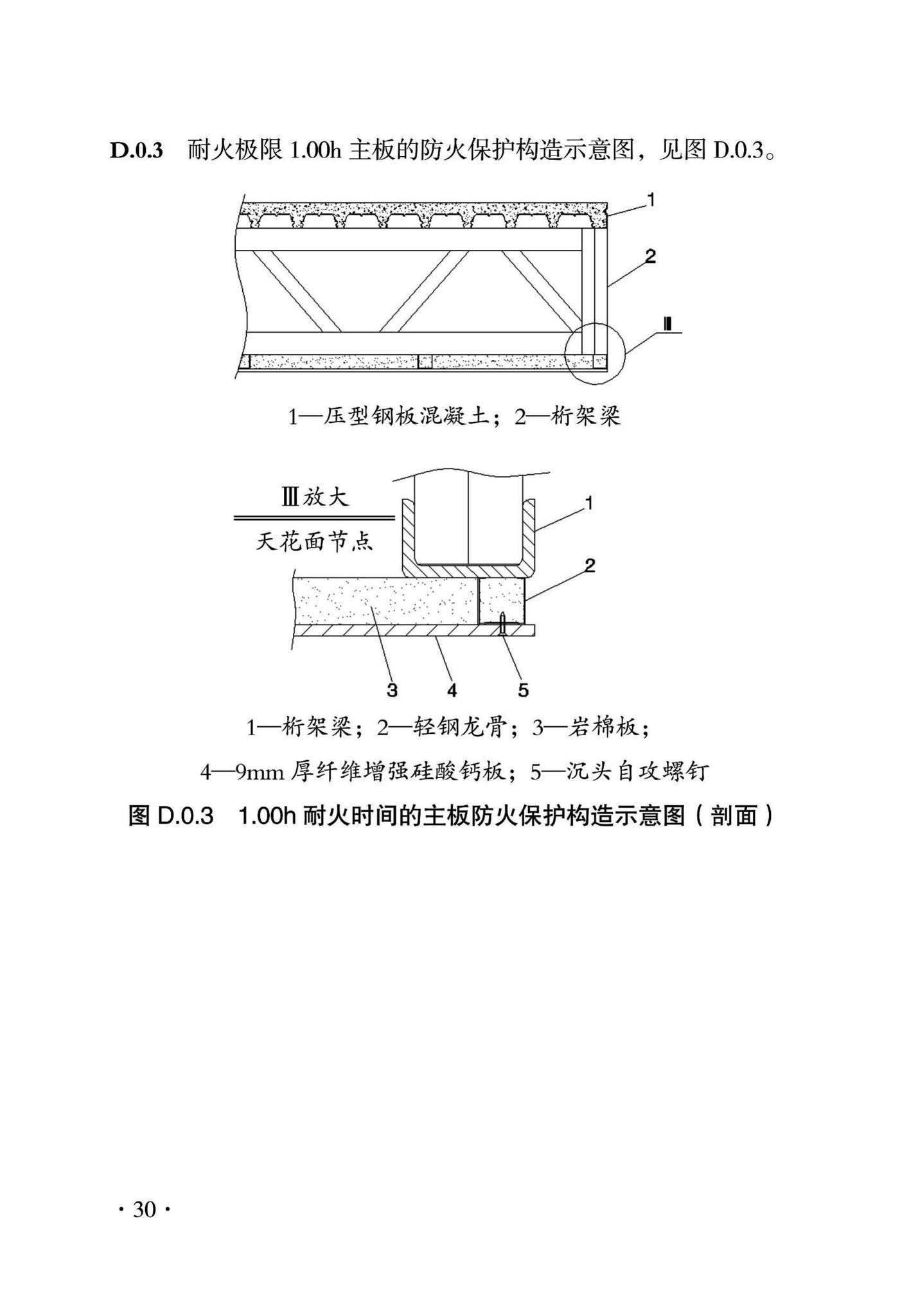 DBJ43/T319-2016--装配式斜支撑节点钢框架结构建筑防火技术规程