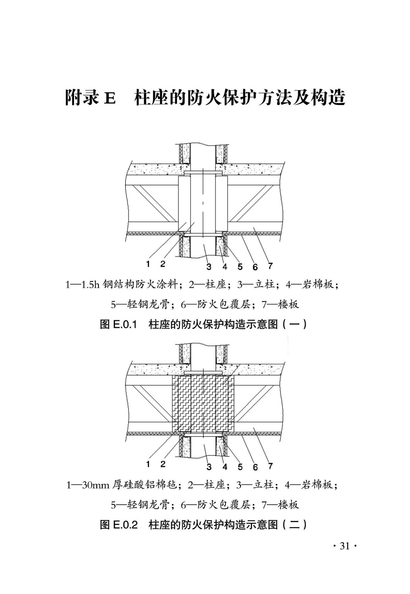 DBJ43/T319-2016--装配式斜支撑节点钢框架结构建筑防火技术规程