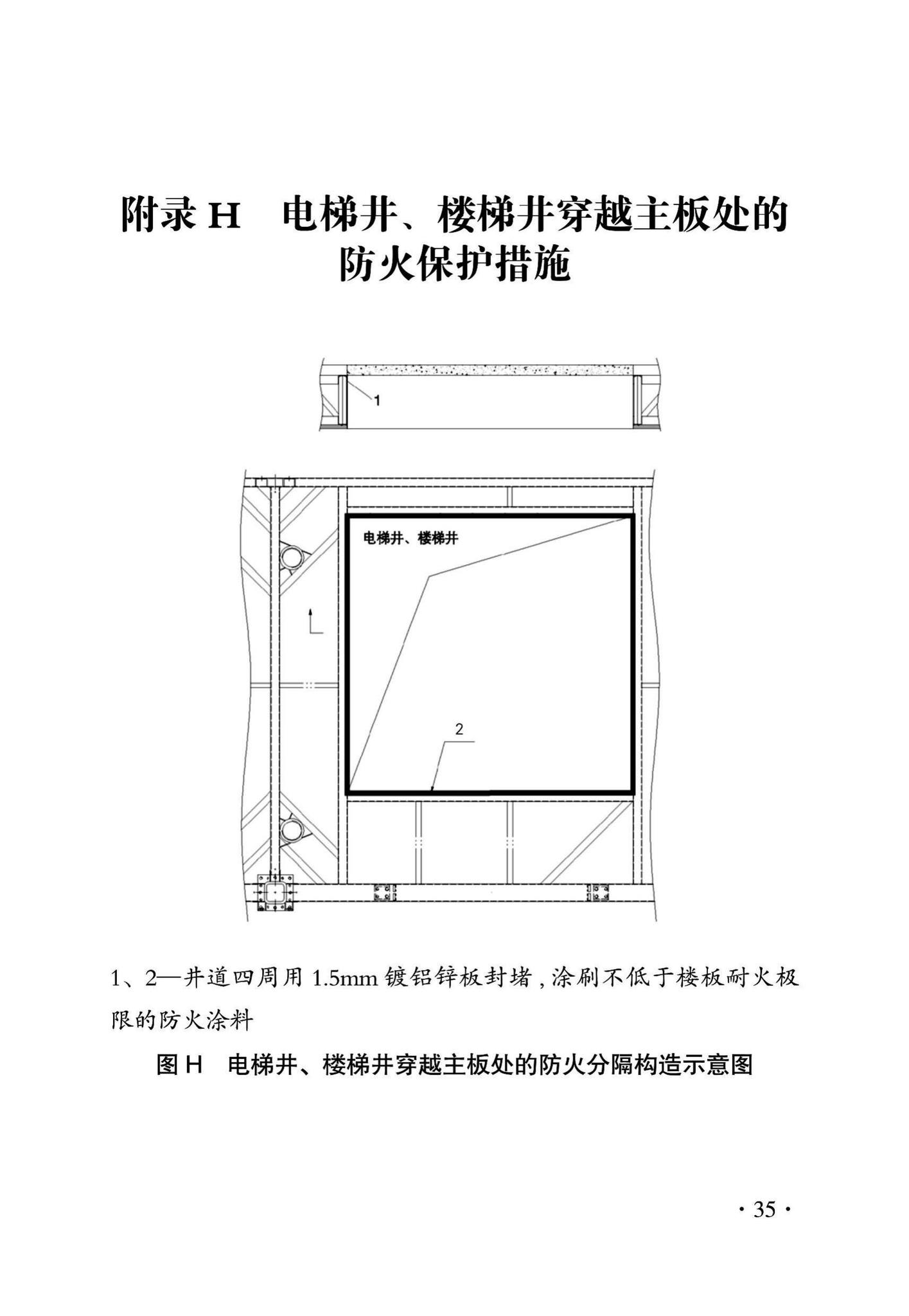 DBJ43/T319-2016--装配式斜支撑节点钢框架结构建筑防火技术规程