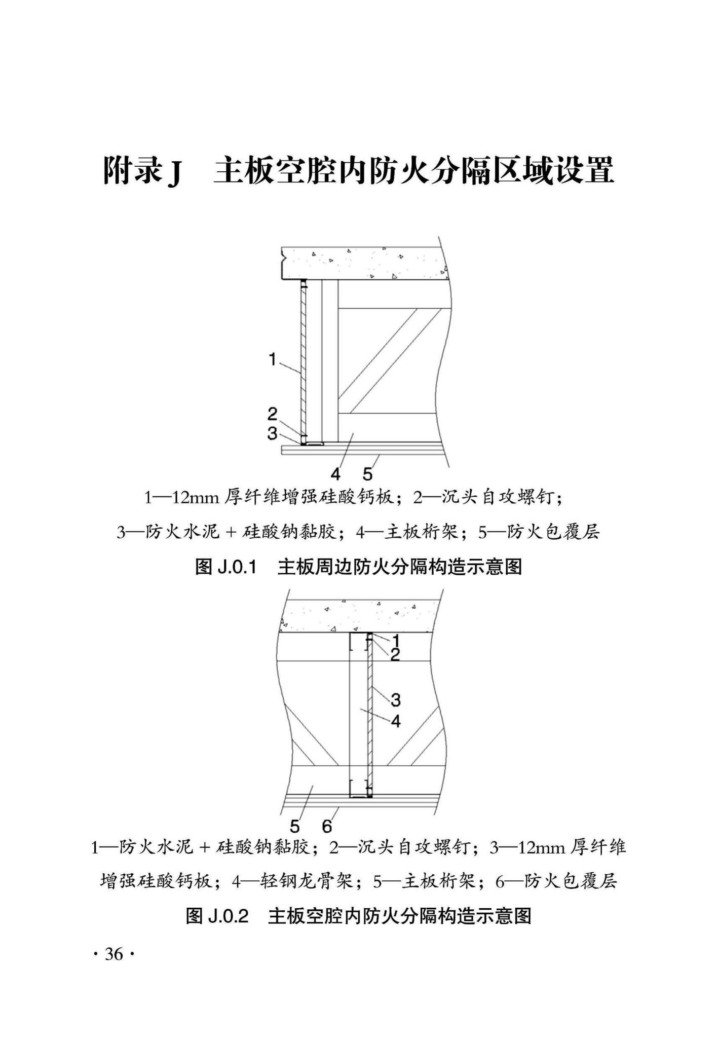 DBJ43/T319-2016--装配式斜支撑节点钢框架结构建筑防火技术规程