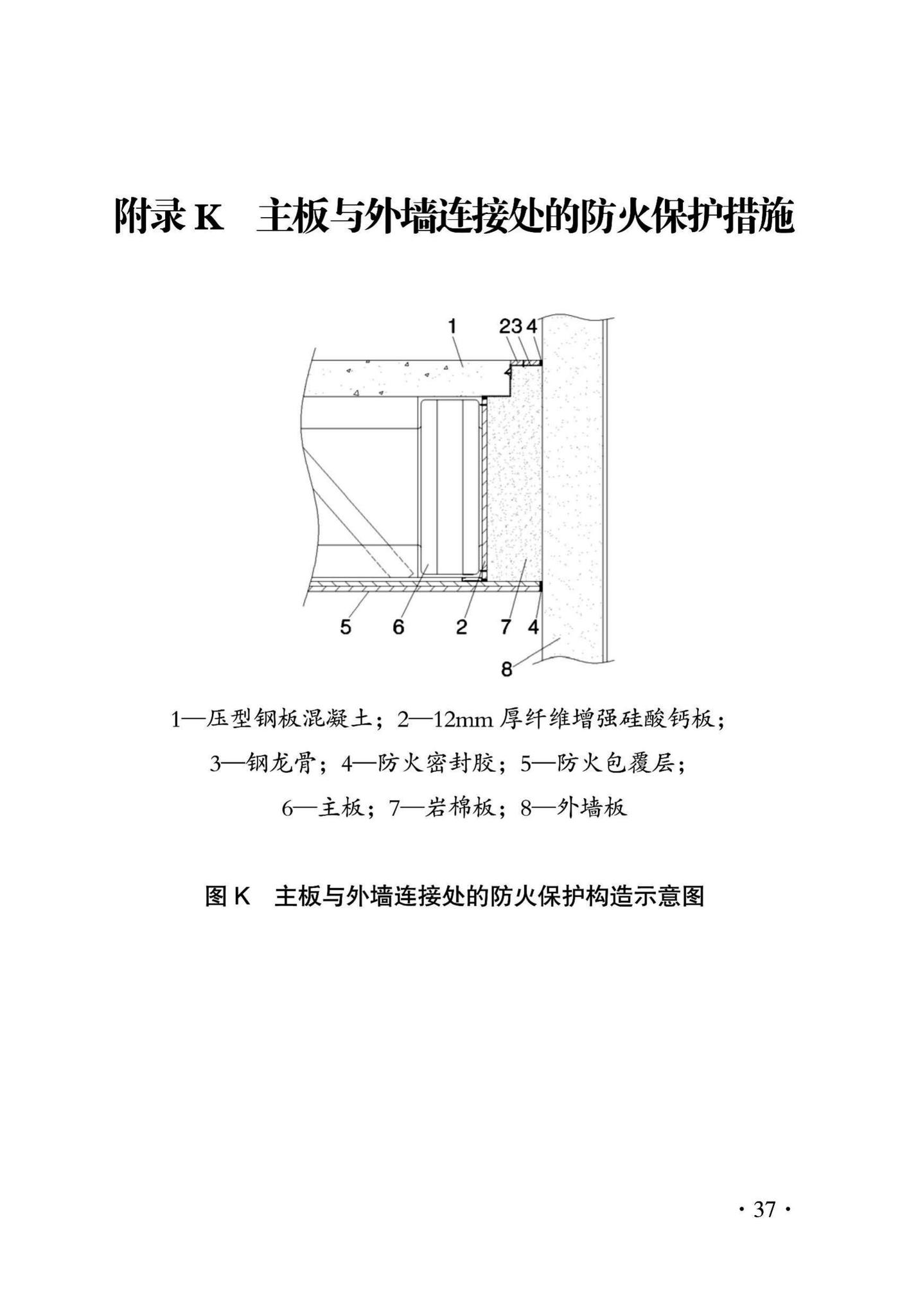 DBJ43/T319-2016--装配式斜支撑节点钢框架结构建筑防火技术规程