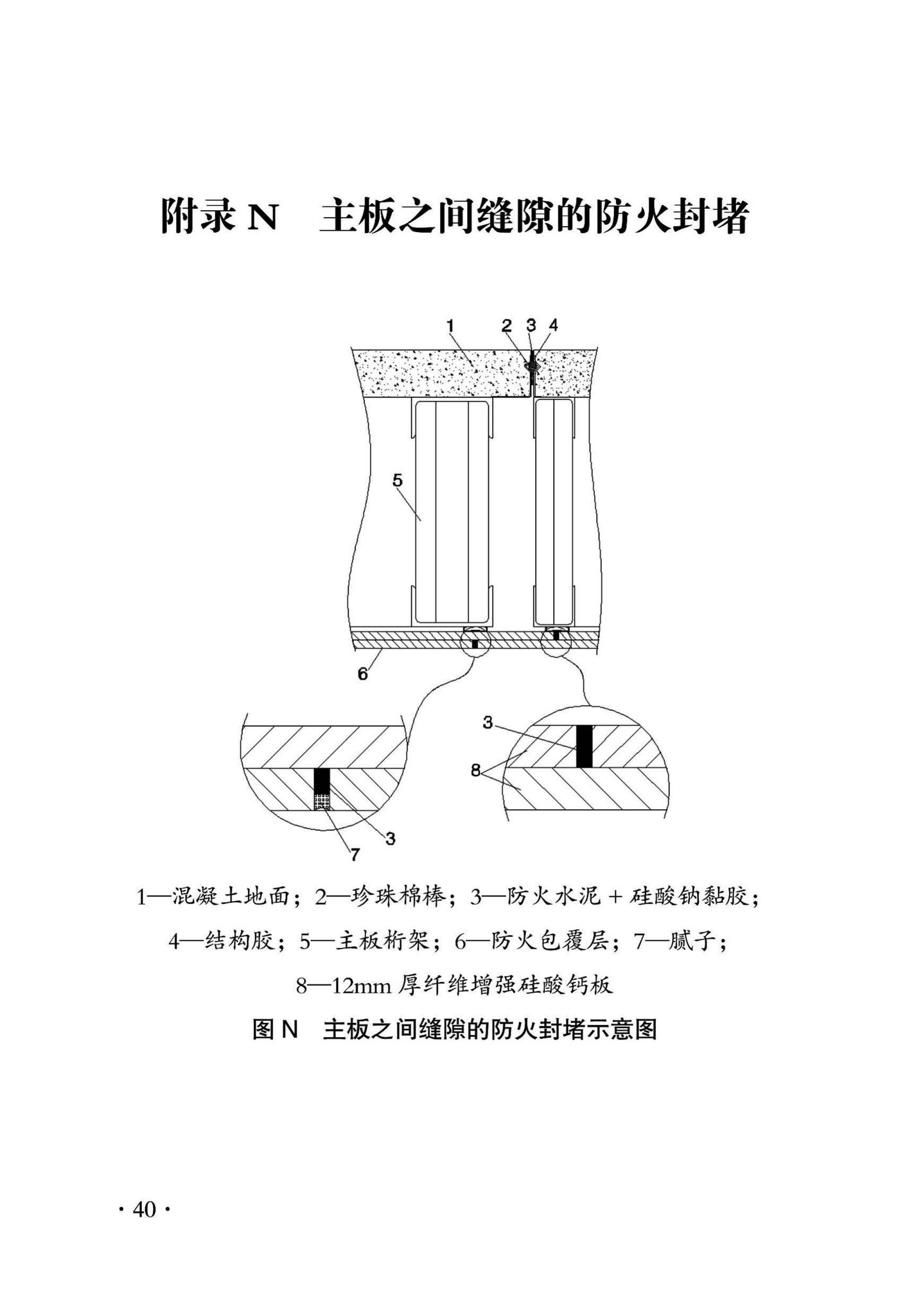 DBJ43/T319-2016--装配式斜支撑节点钢框架结构建筑防火技术规程