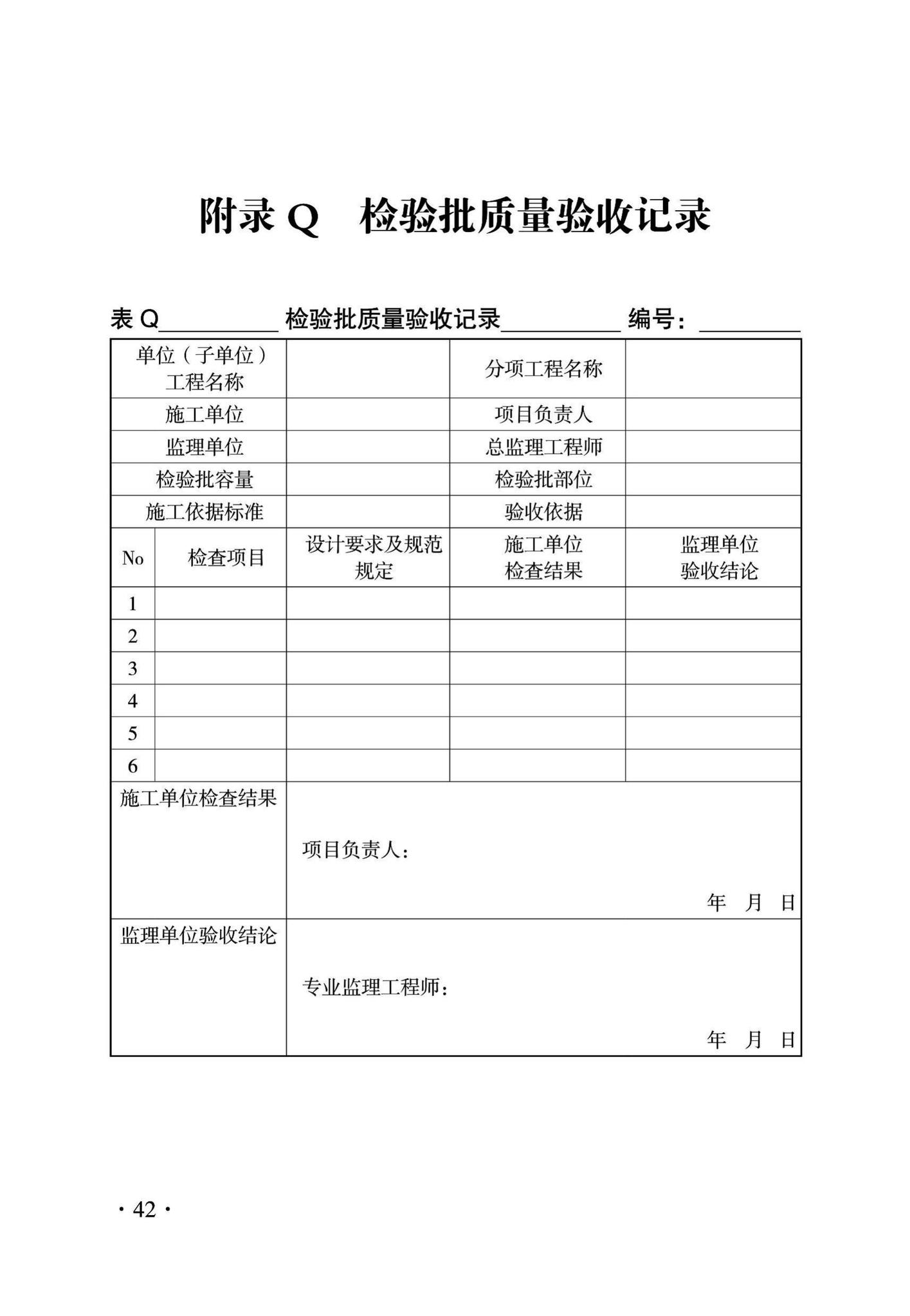 DBJ43/T319-2016--装配式斜支撑节点钢框架结构建筑防火技术规程